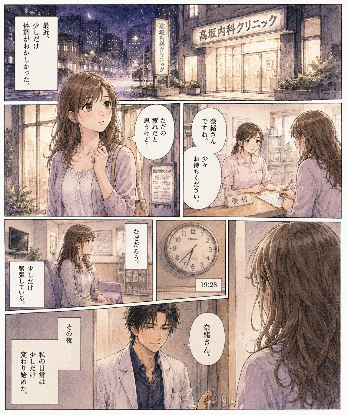 夜の診察室、担当医と二人きり ―夫には言えない検査― 画像1