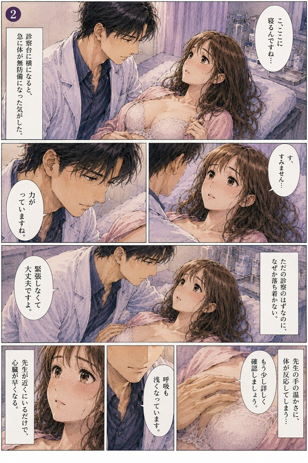 夜の診察室、担当医と二人きり ―夫には言えない検査― 画像2