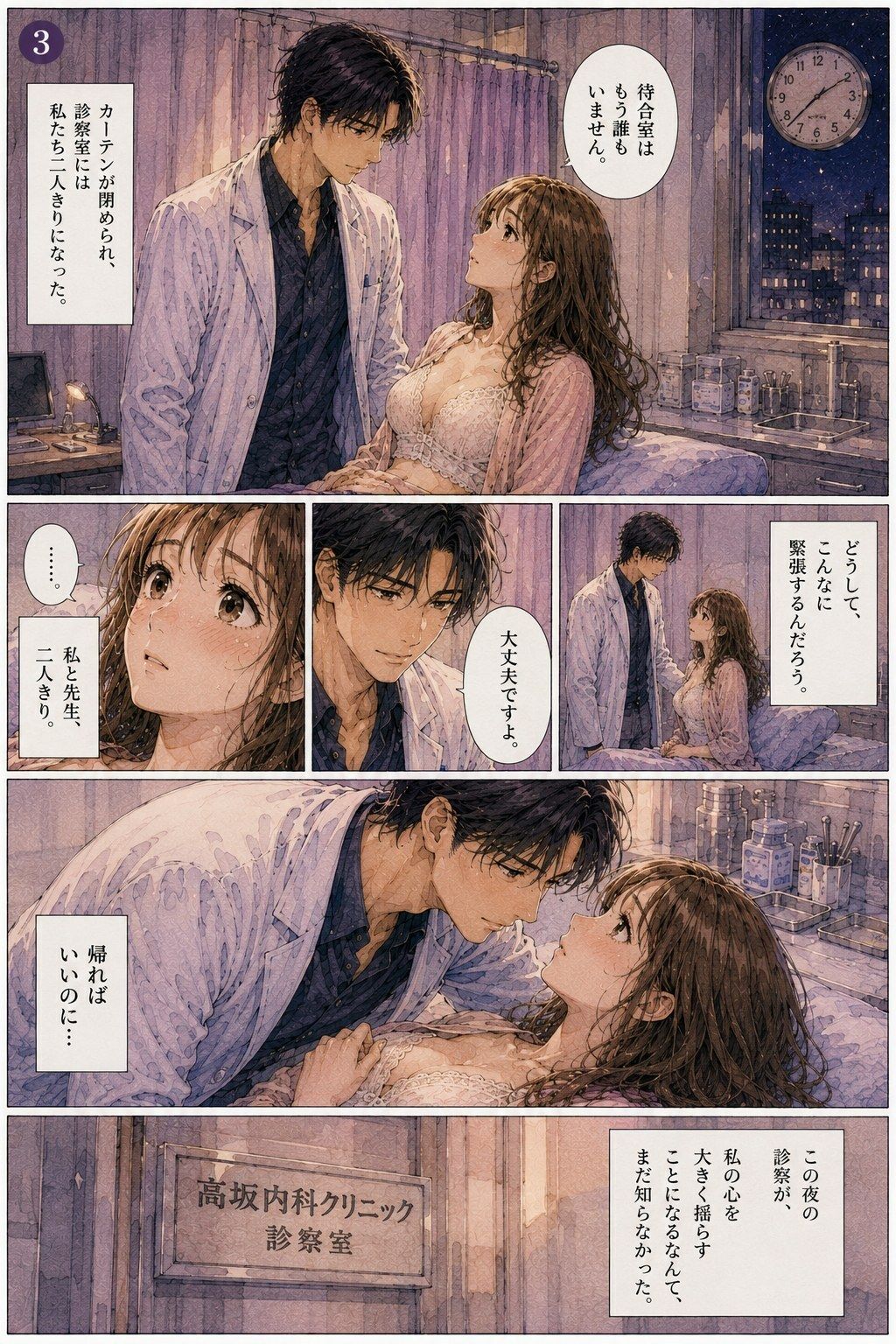 夜の診察室、担当医と二人きり ―夫には言えない検査― 画像3