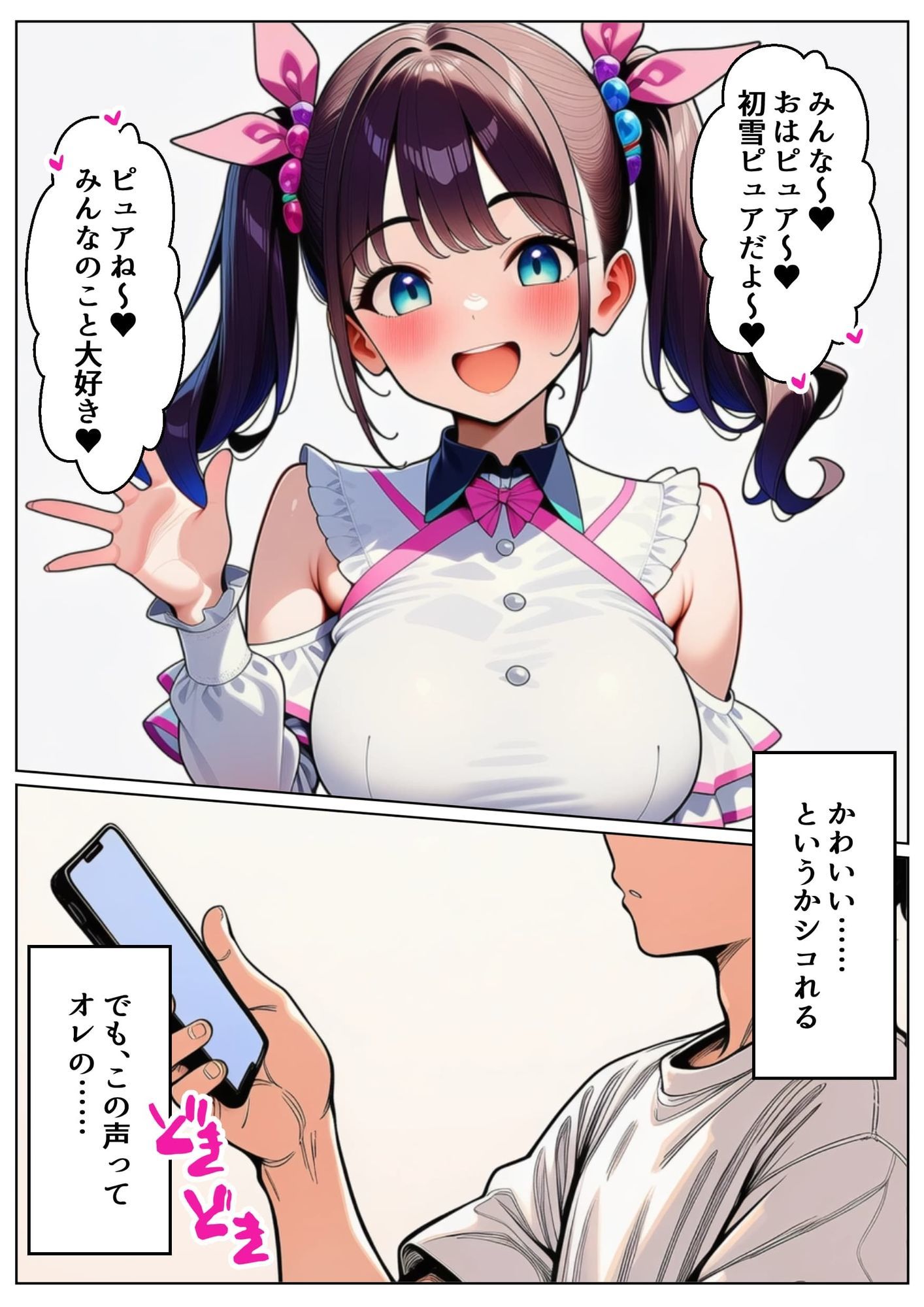 大人気Vtuberが三十五歳バツイチのオバサンだったのでちんぽで落として俺の女にする話 画像2