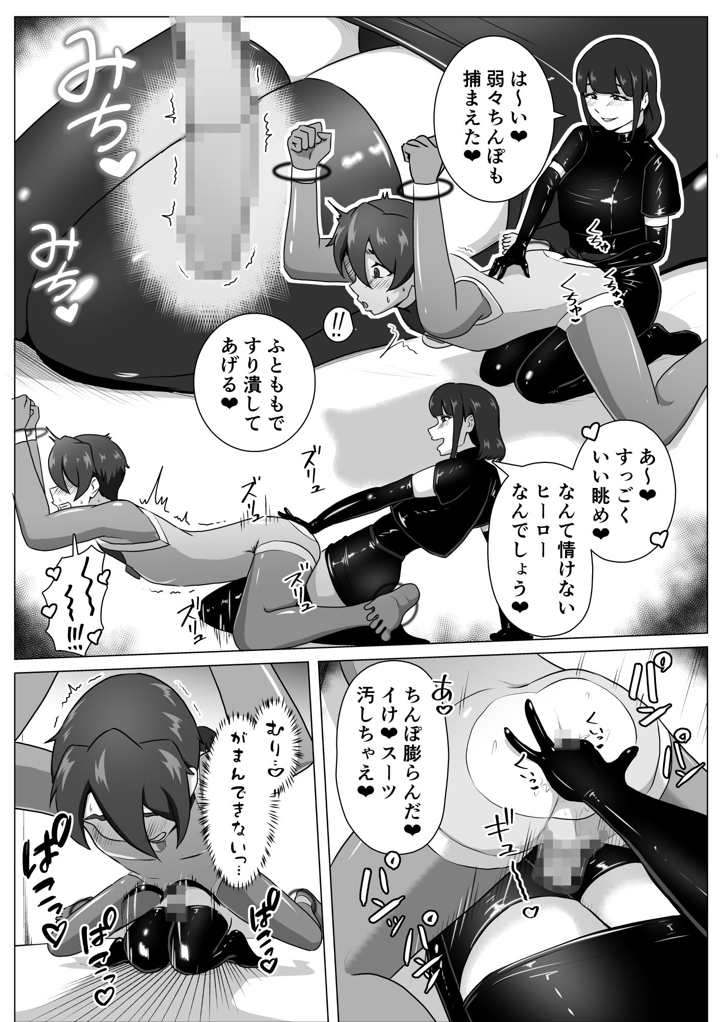 誘惑病室〜敵の下っ端がヒーローを引退させるまで〜2 サンプル画像