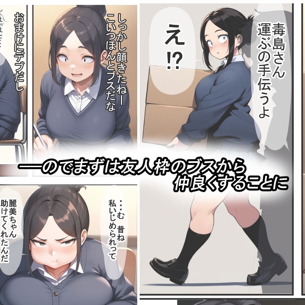 ブスに好かれた話 画像2
