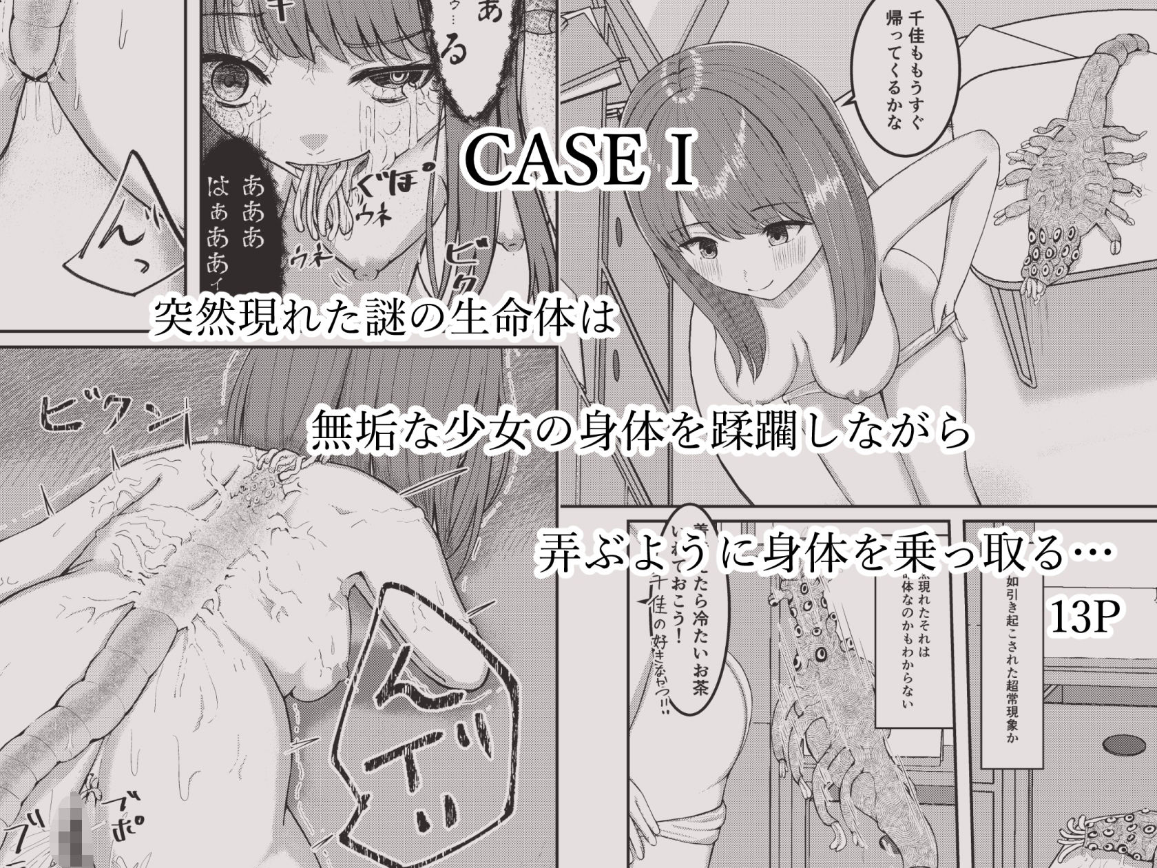 可愛い女の子を乗っ取るいくつかの方法 画像1