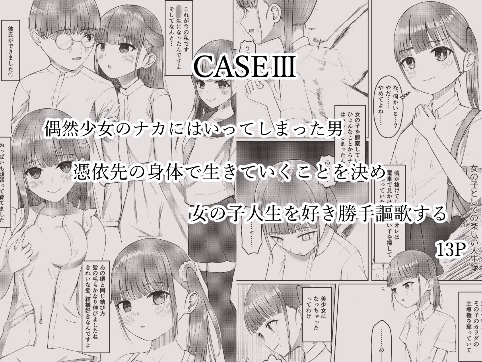可愛い女の子を乗っ取るいくつかの方法 画像3