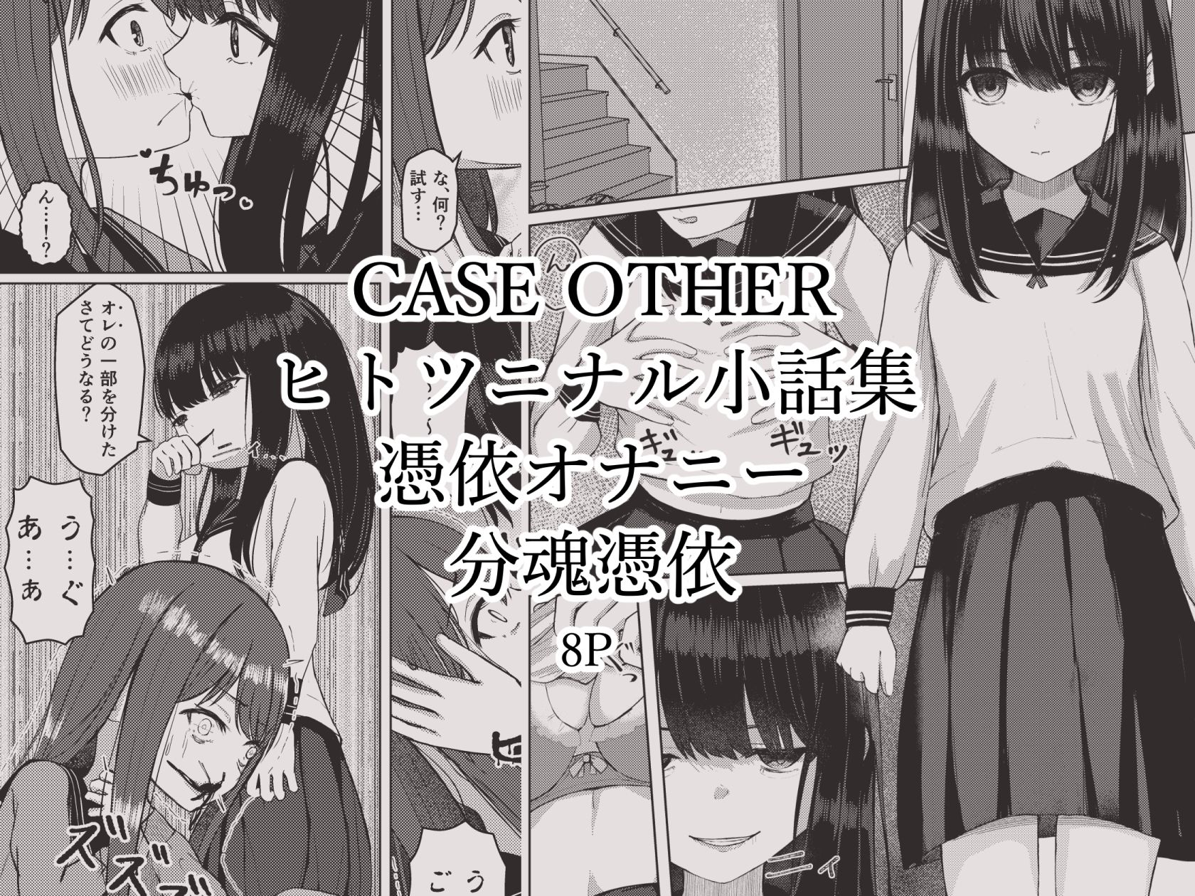 可愛い女の子を乗っ取るいくつかの方法 画像4