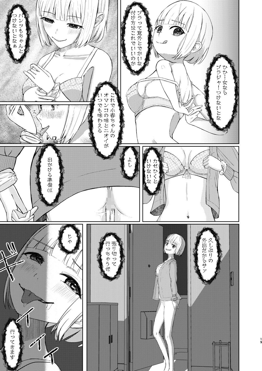 可愛い女の子を乗っ取るいくつかの方法 画像8