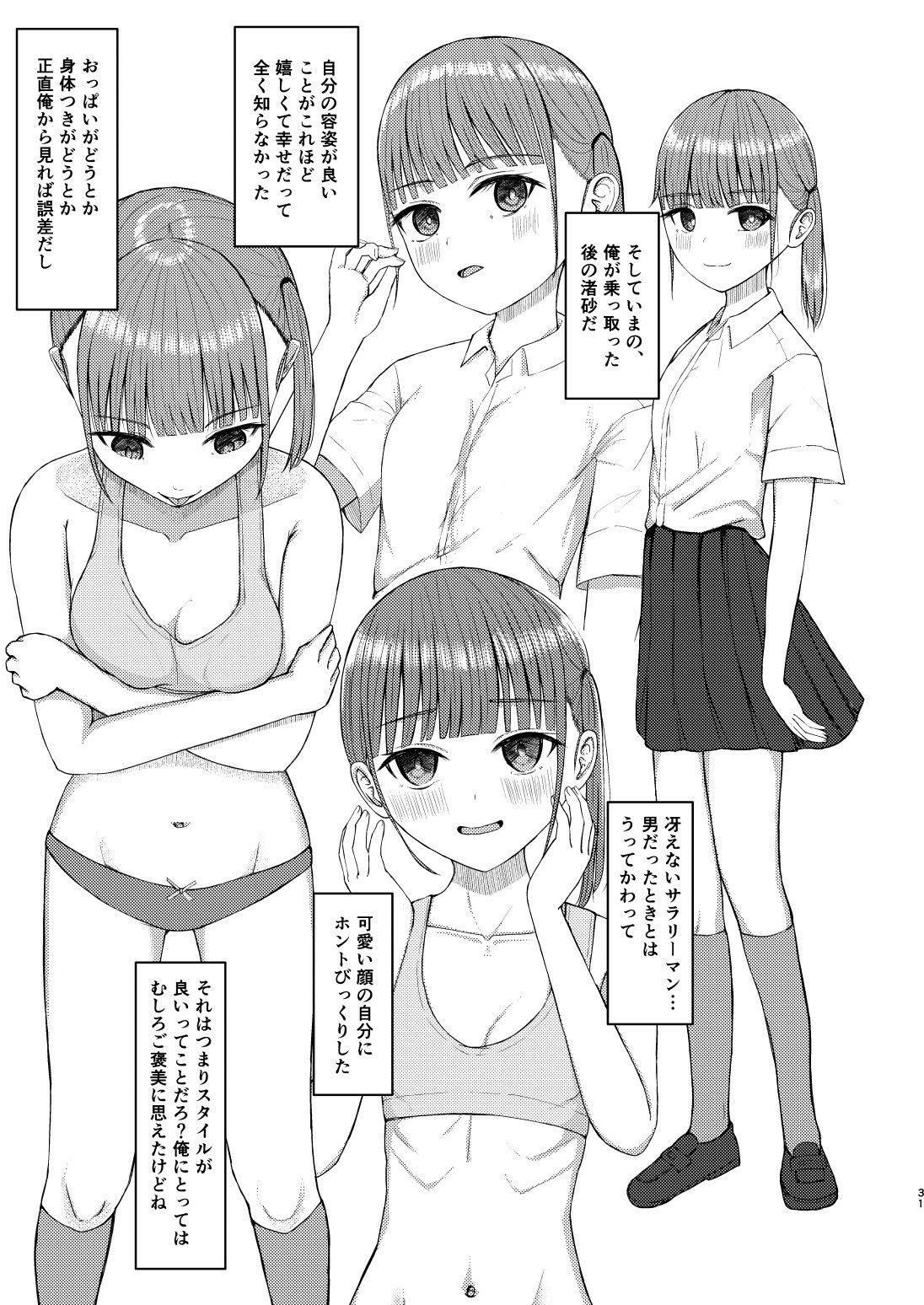 可愛い女の子を乗っ取るいくつかの方法 画像9