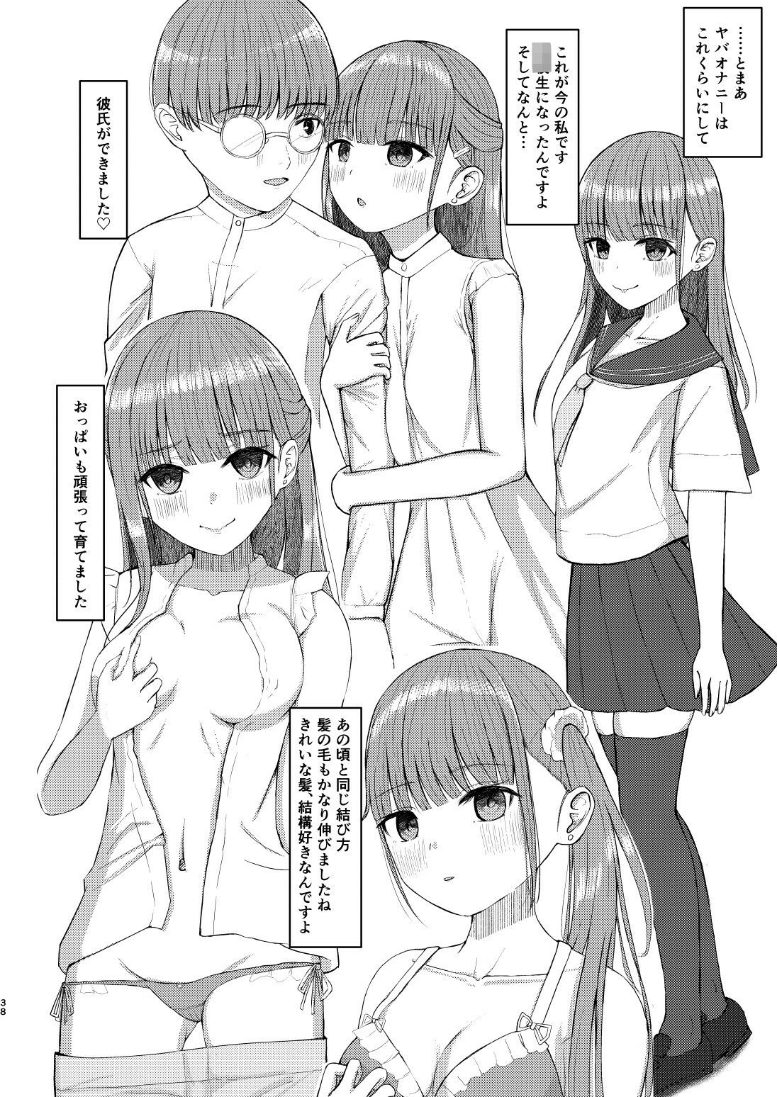 可愛い女の子を乗っ取るいくつかの方法 画像10
