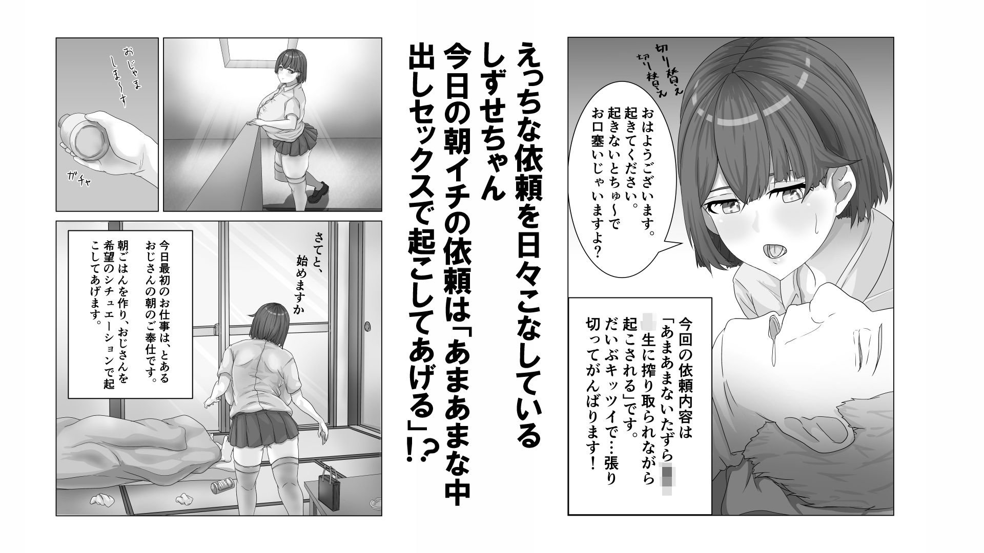 ヤられ屋さん、はじめました。 画像2