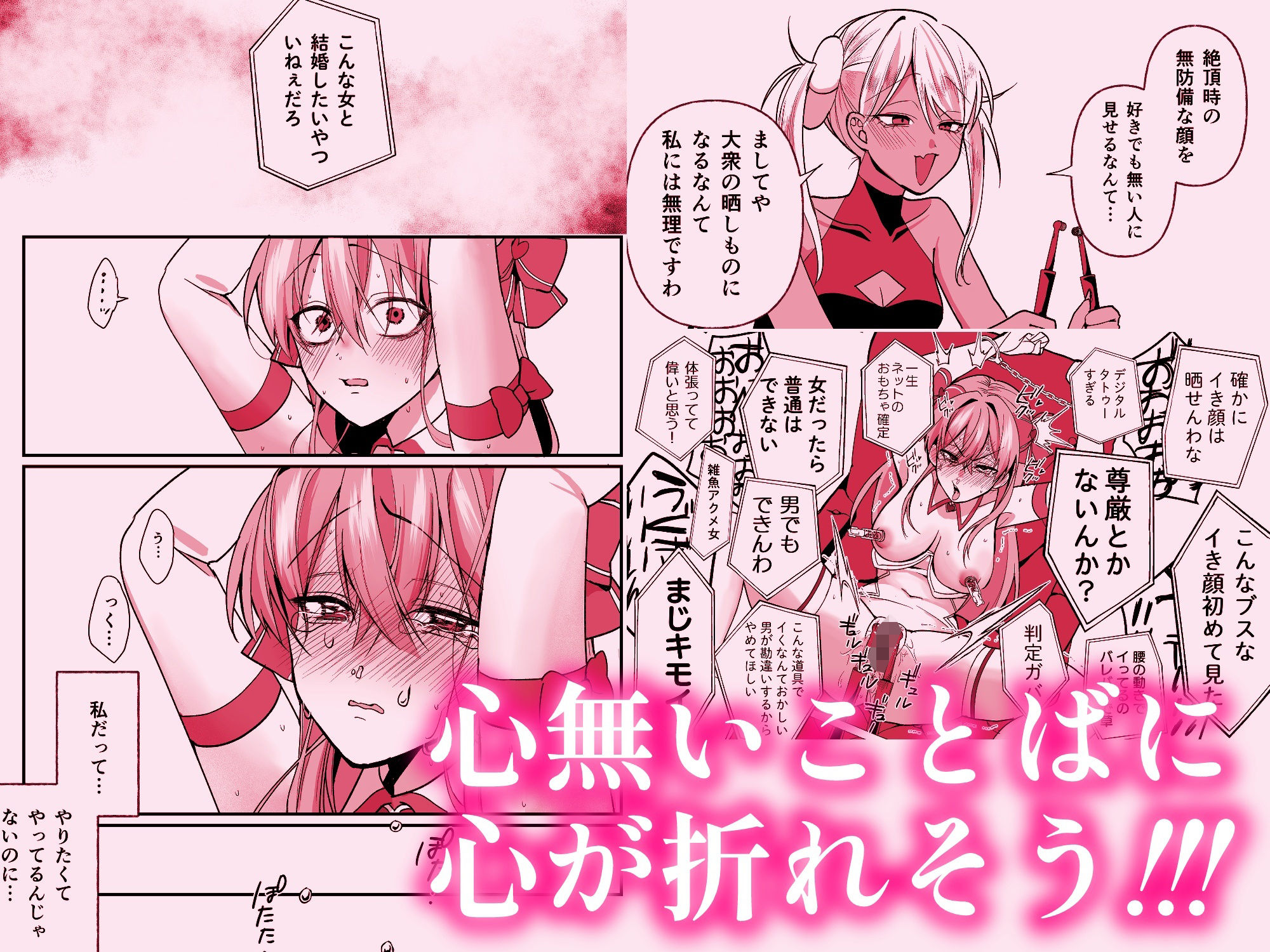 敗北ヒロインイキ晒し7
