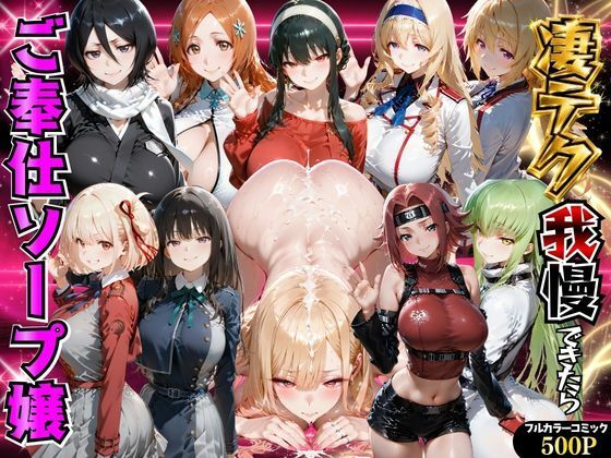 凄テク我慢できたらソープ嬢になってあげるの画像
