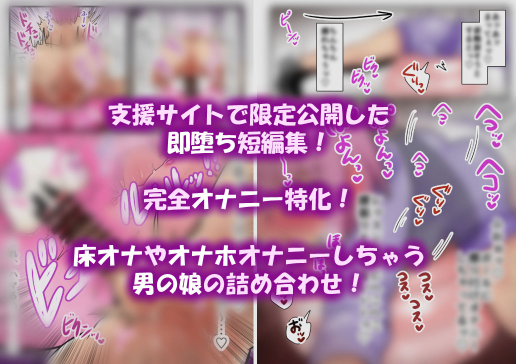 【オナニー特化】男の娘くんの即堕ち腰ヘコ! 画像1