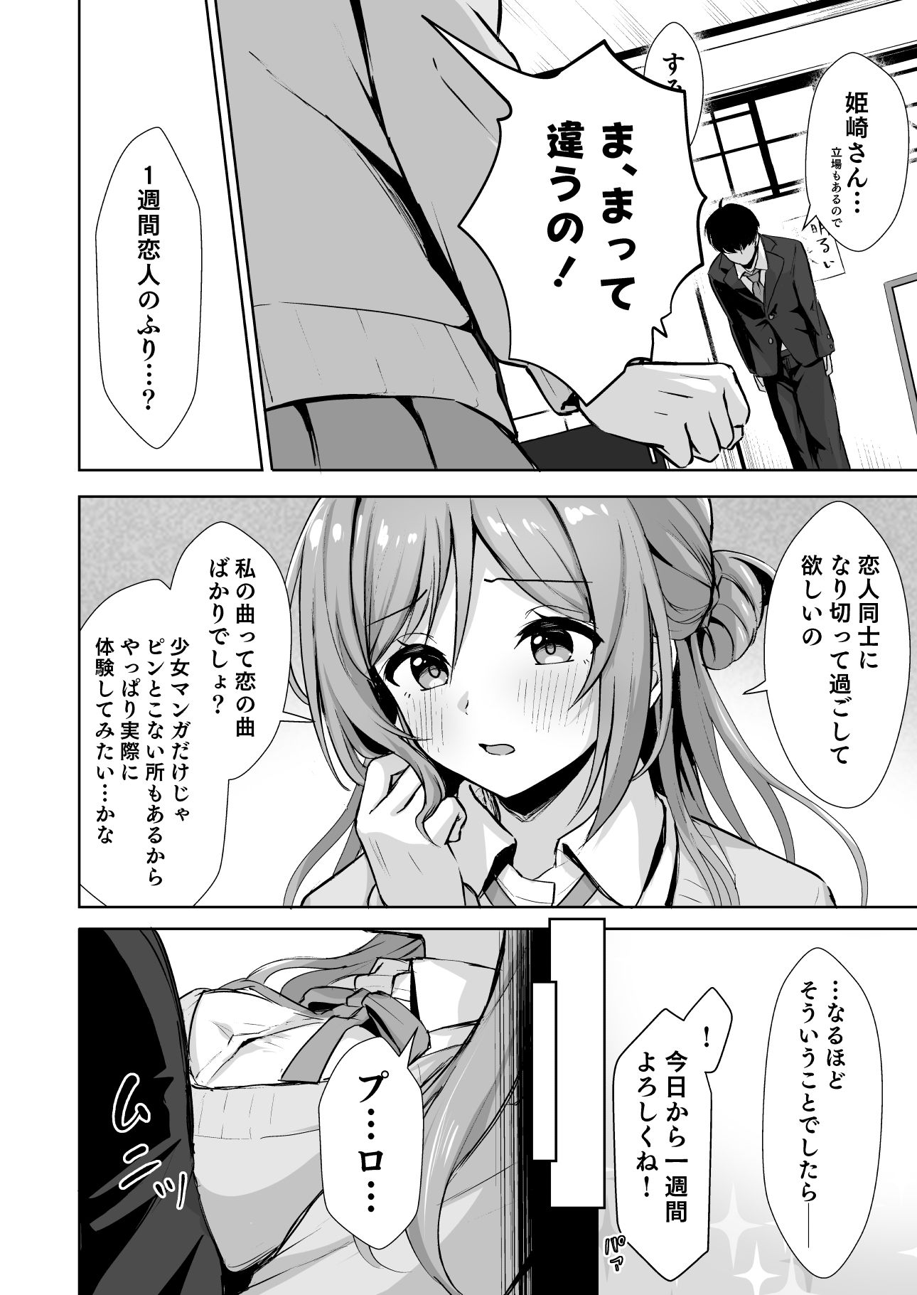 恋人契約と本気の温度 画像3