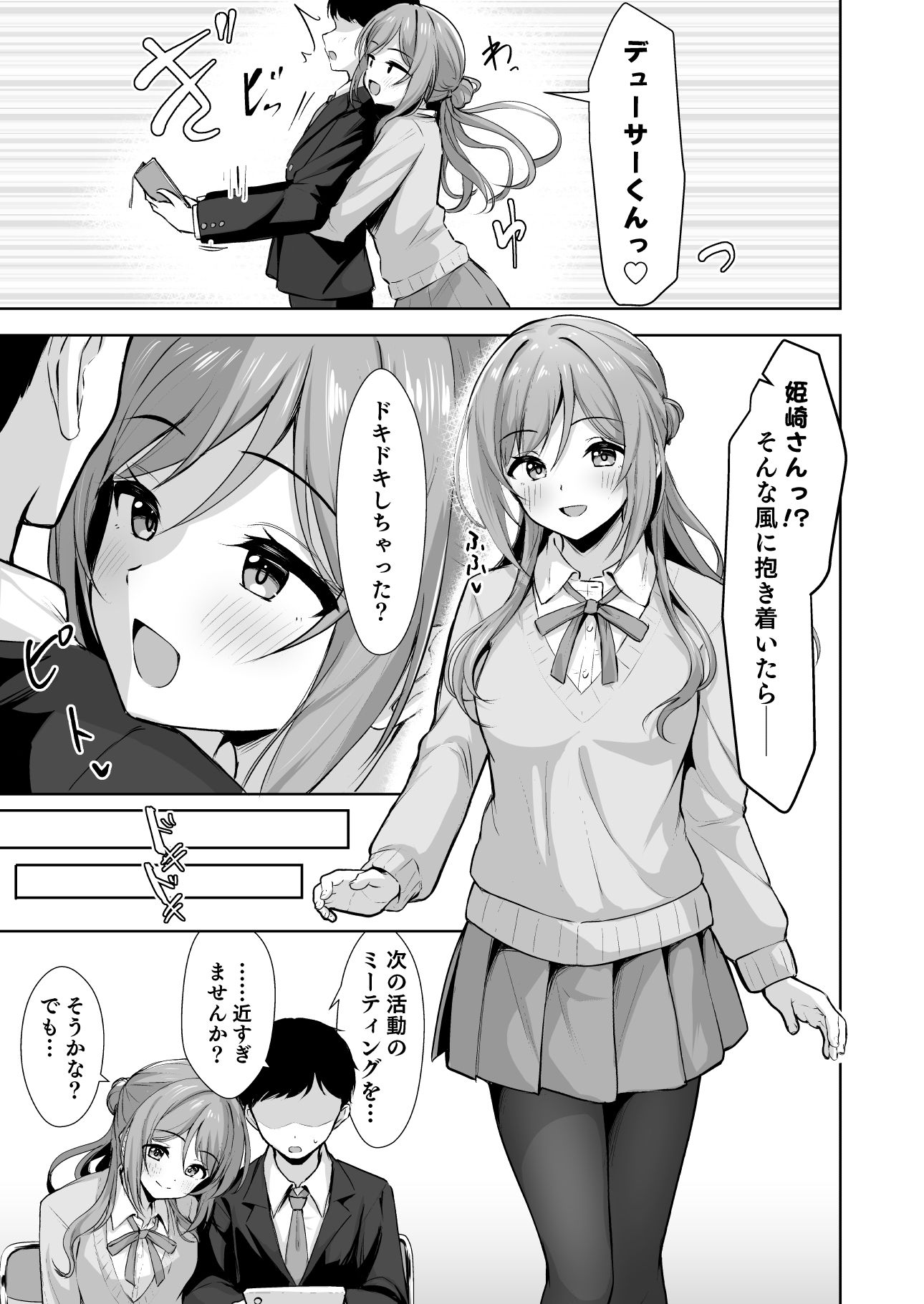恋人契約と本気の温度 画像4