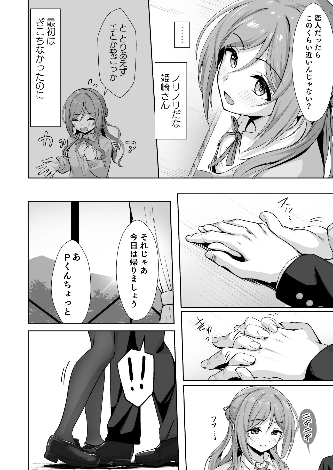 恋人契約と本気の温度 画像5