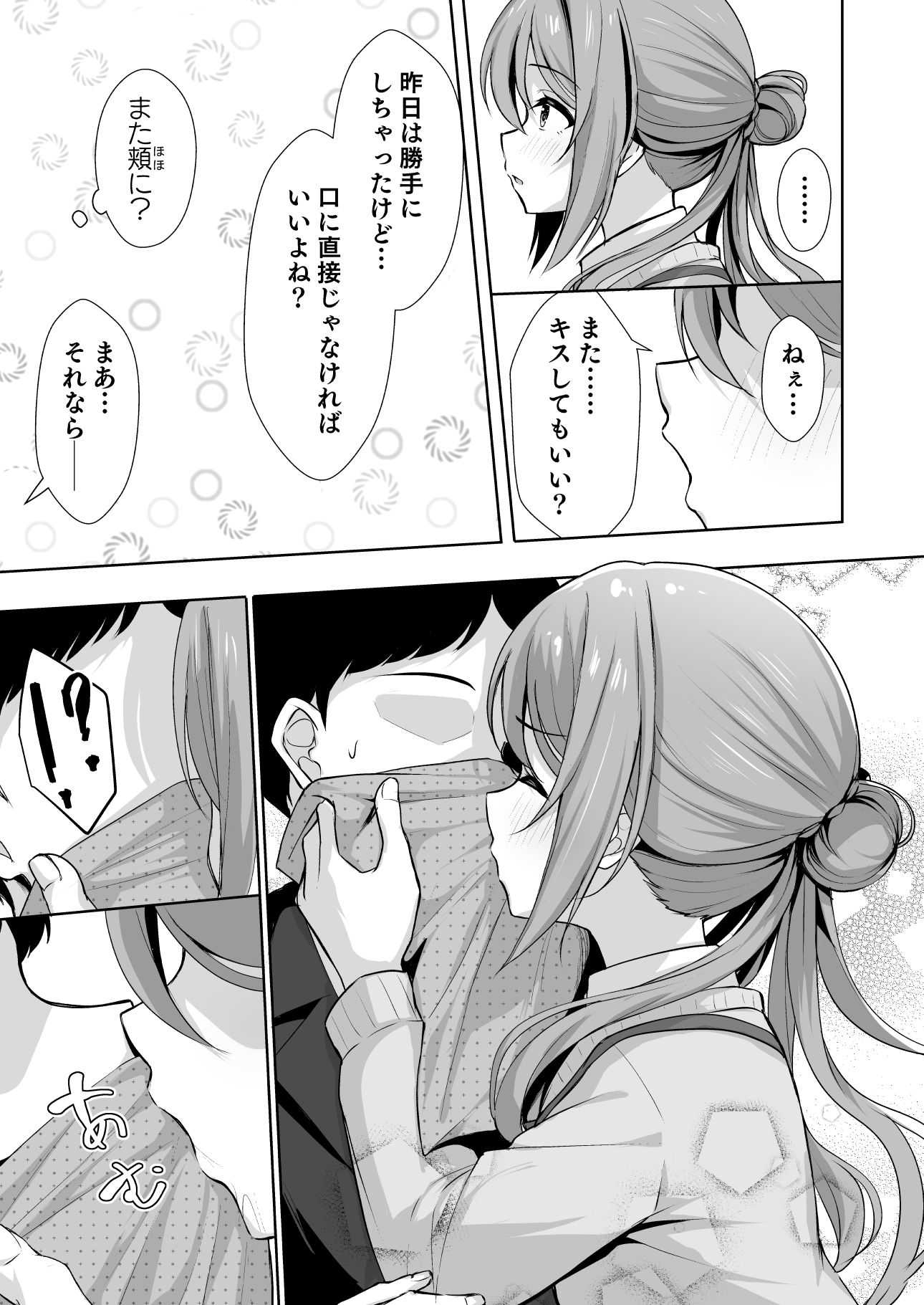 恋人契約と本気の温度 画像8