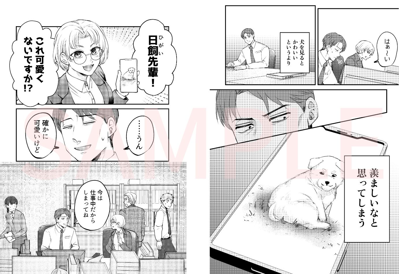 ストーカー女と隠れM不憫社畜男 画像1