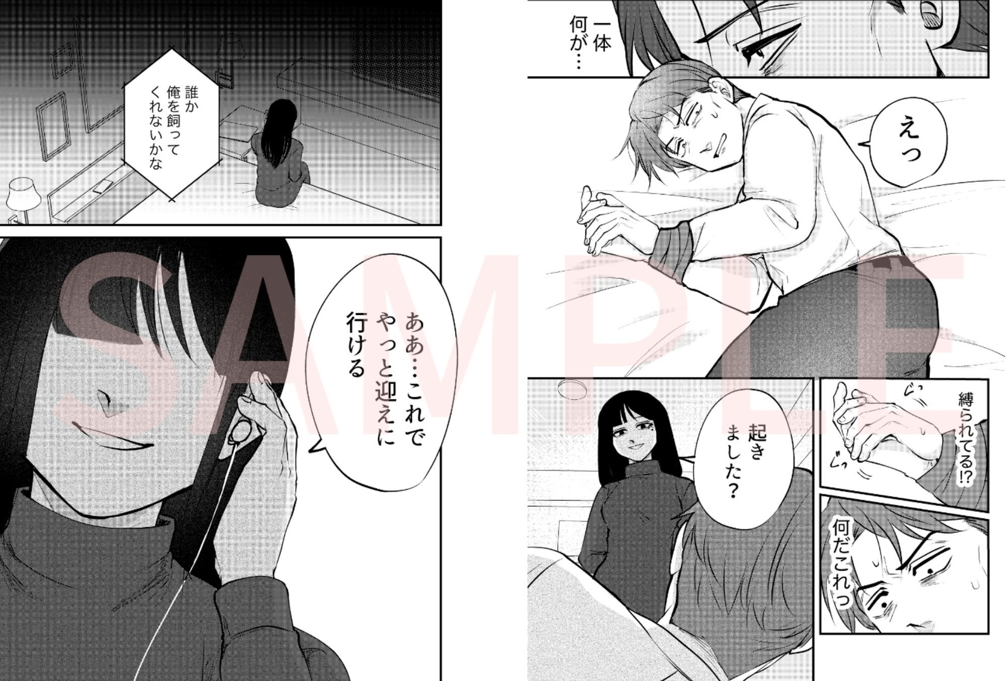 ストーカー女と隠れM不憫社畜男 画像2