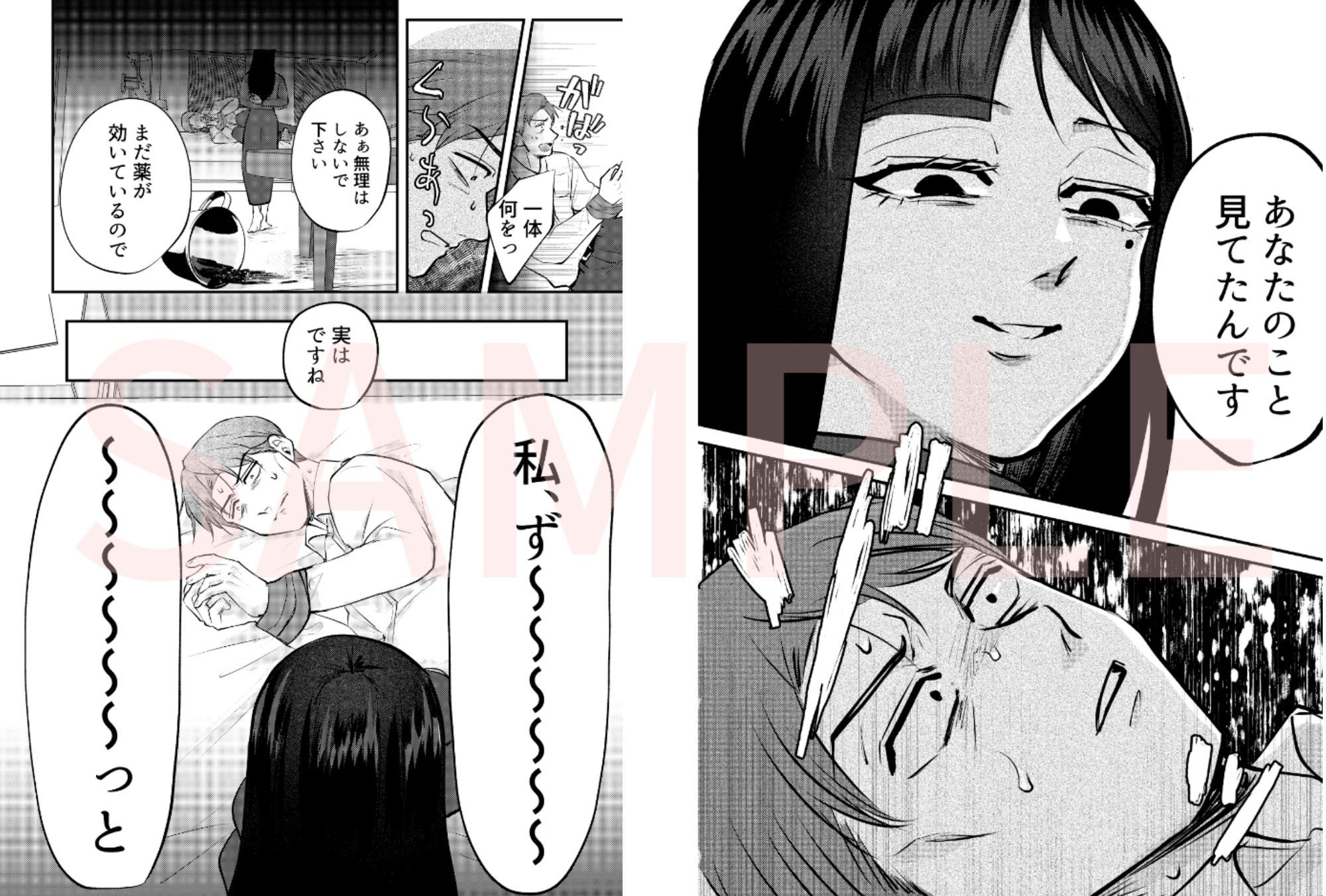 ストーカー女と隠れM不憫社畜男 画像3