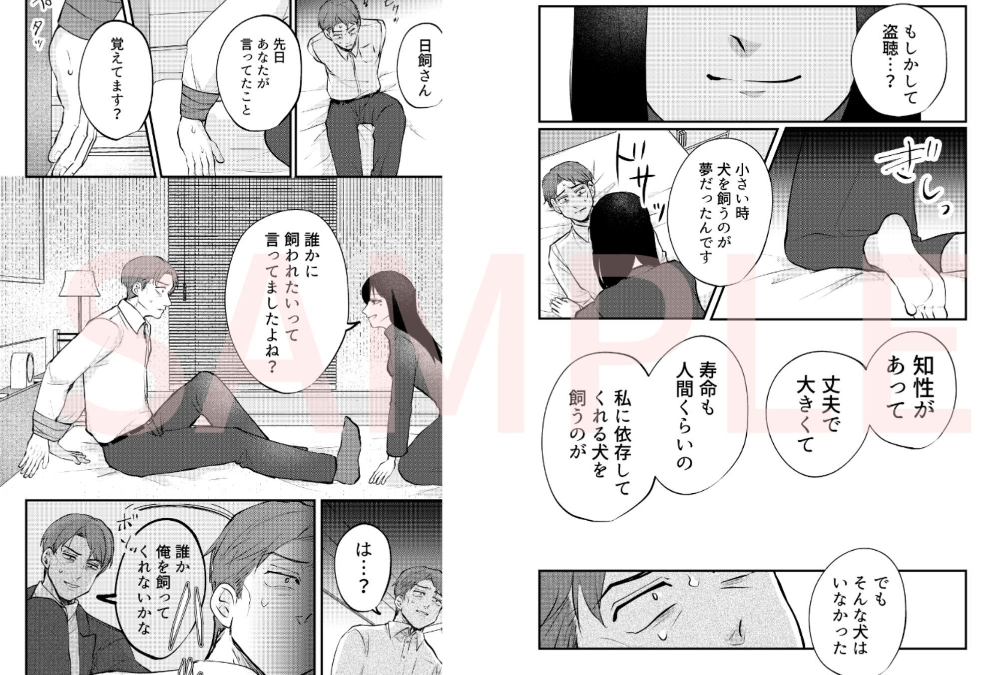 ストーカー女と隠れM不憫社畜男 画像4