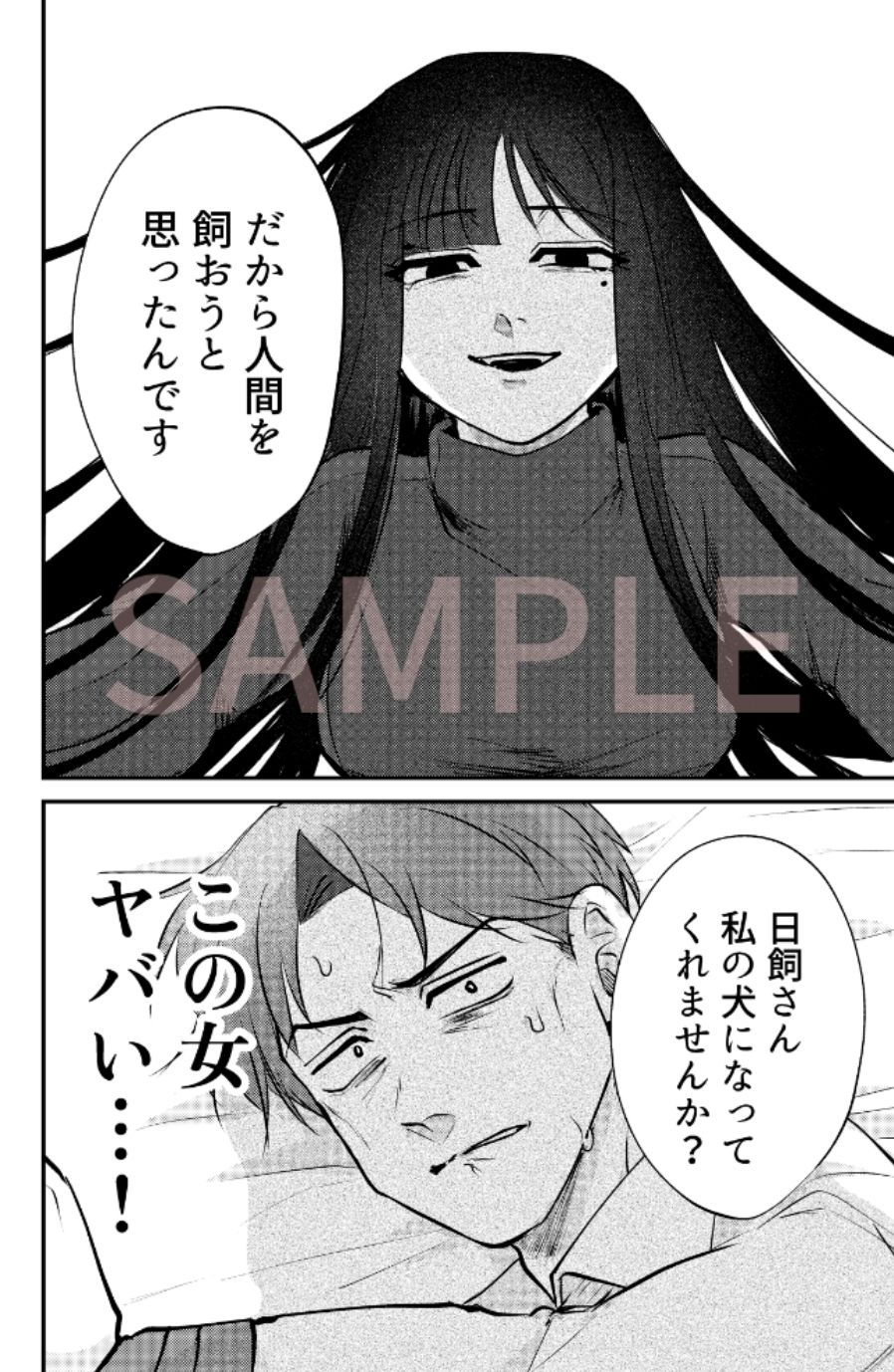 ストーカー女と隠れM不憫社畜男 画像5