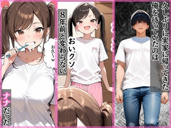 生意気な妹はエロ配信者だった開き直られたのでお仕置きSEXしてやった 1枚目