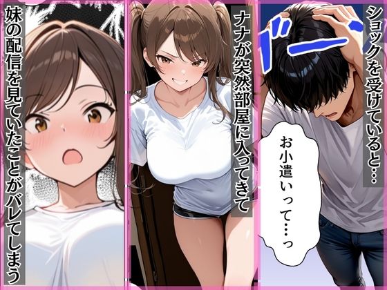 生意気な妹はエロ配信者だった開き直られたのでお仕置きSEXしてやった 4枚目