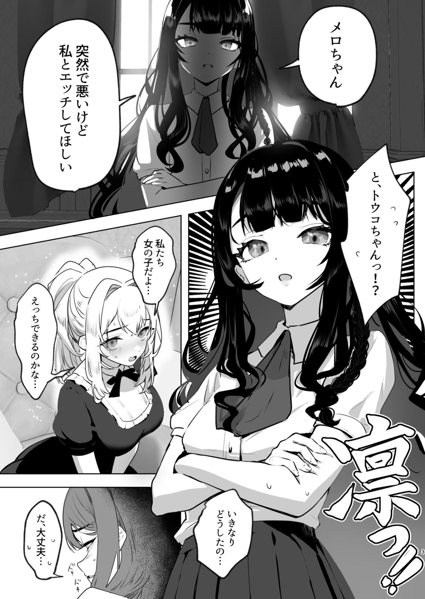 ふたなり悪役令嬢に転生したので乙女ゲーのヒロインを攻略します総集編 画像1
