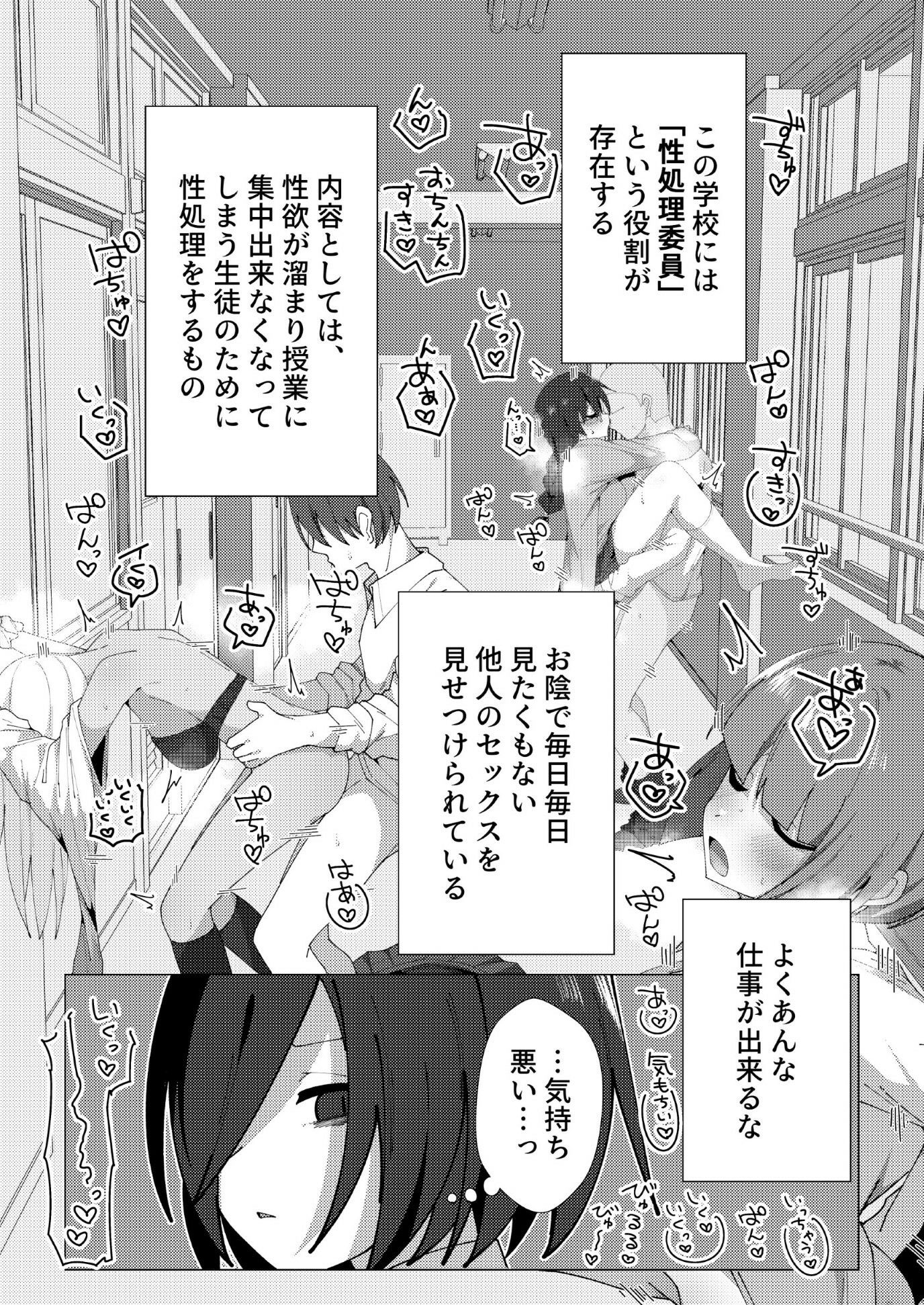 クラス最下層の陰キャが性処理委員で無双する 画像1