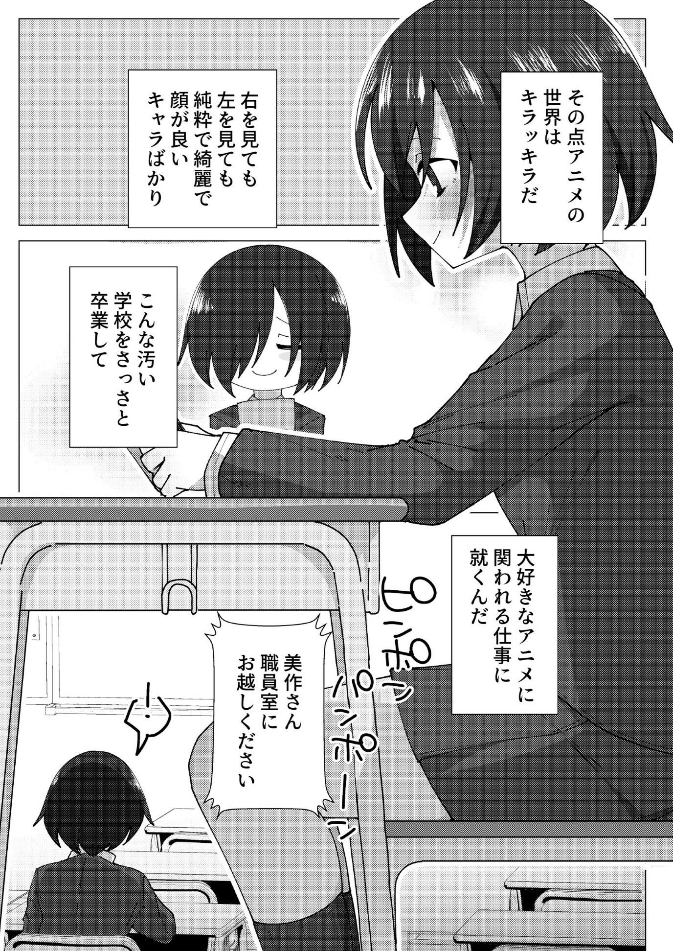 クラス最下層の陰キャが性処理委員で無双する 画像2