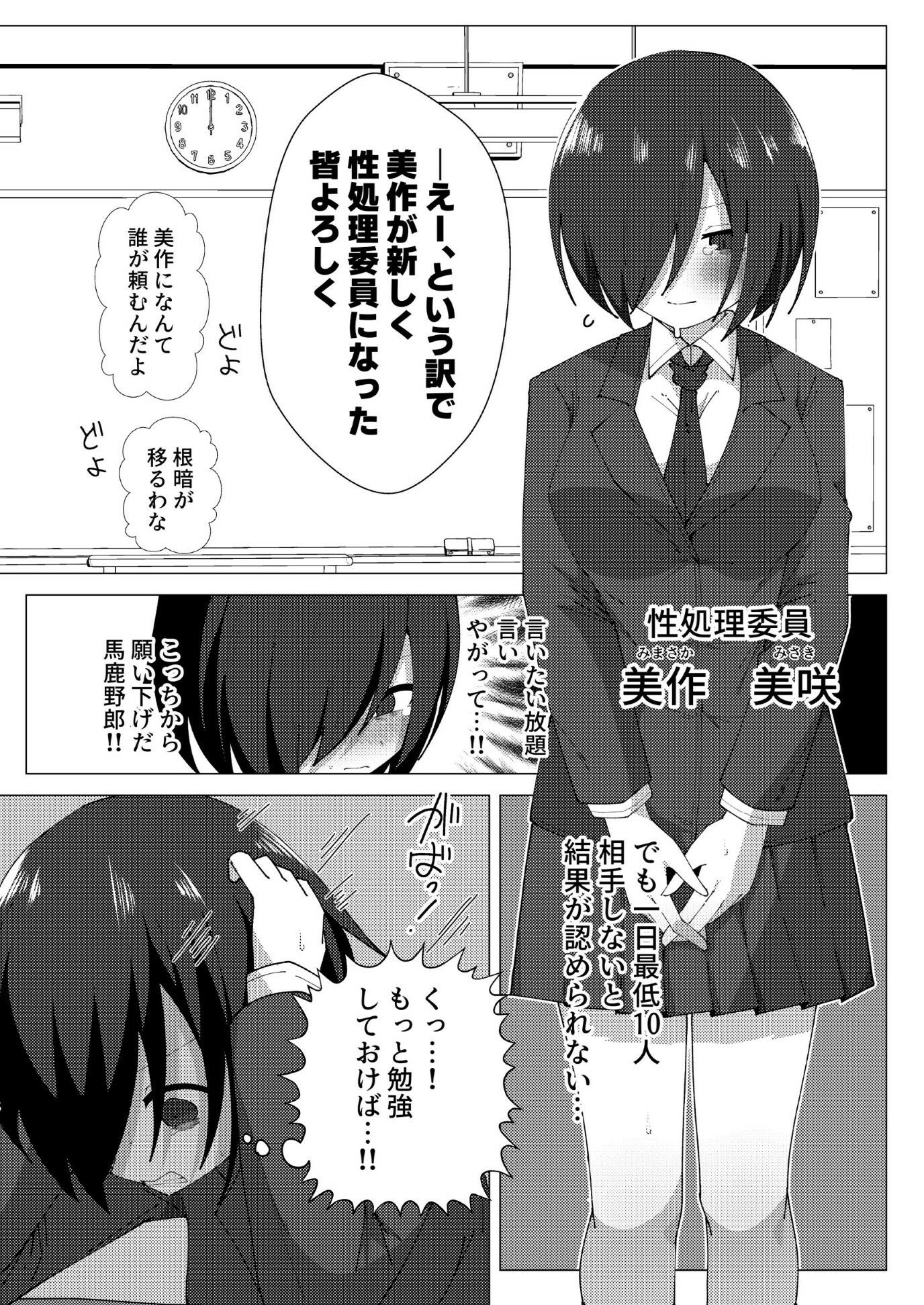 クラス最下層の陰キャが性処理委員で無双する 画像3