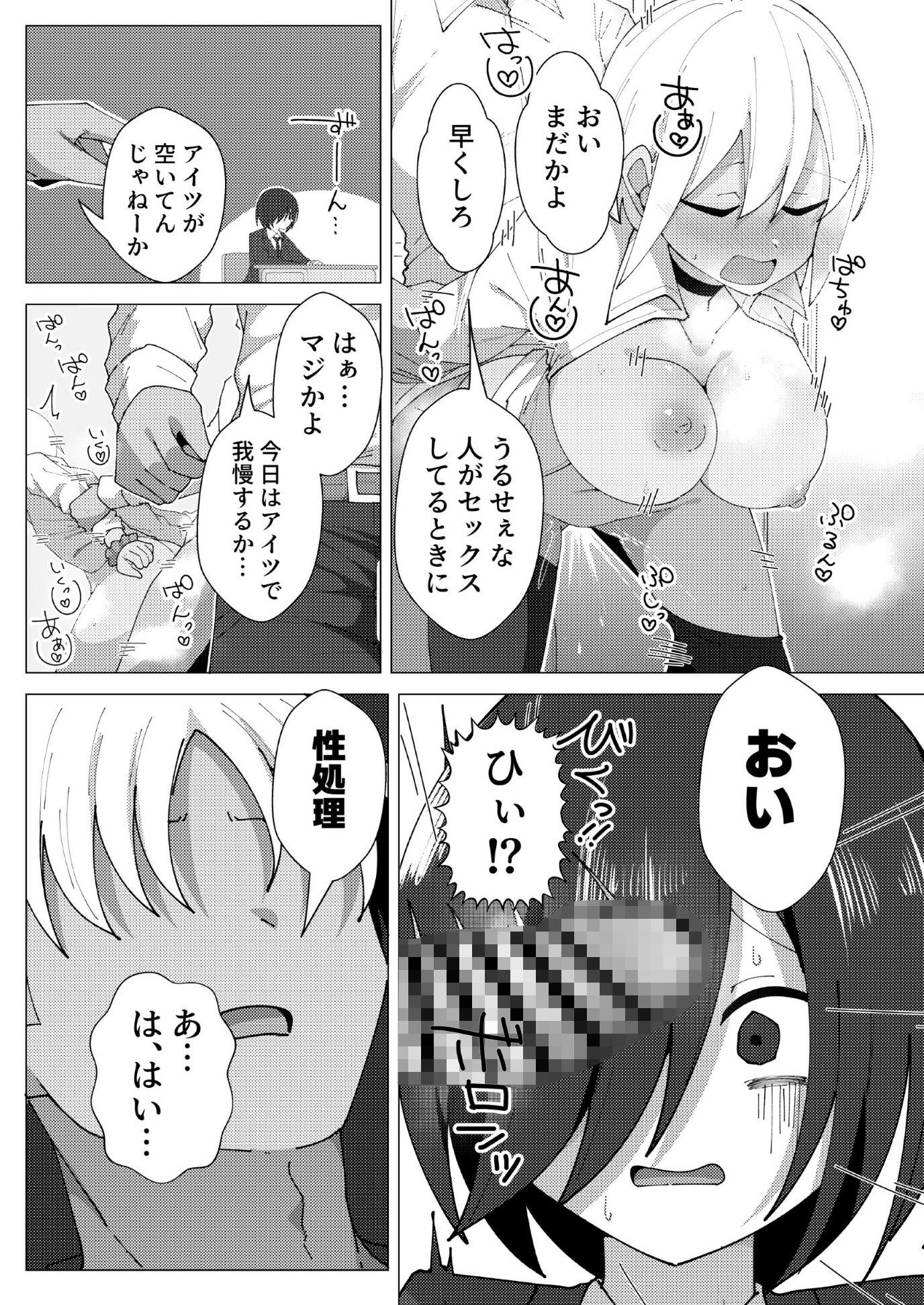 クラス最下層の陰キャが性処理委員で無双する 画像4