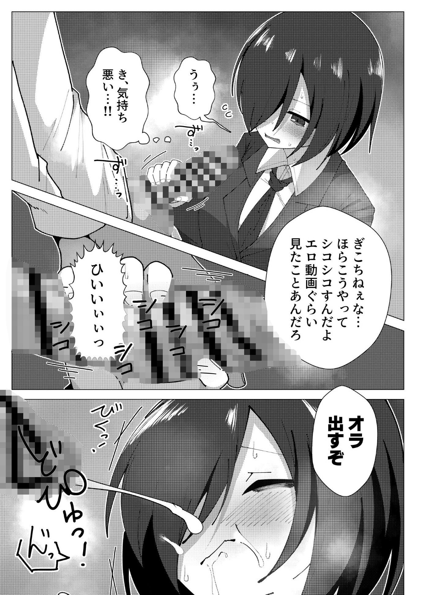 クラス最下層の陰キャが性処理委員で無双する 画像5