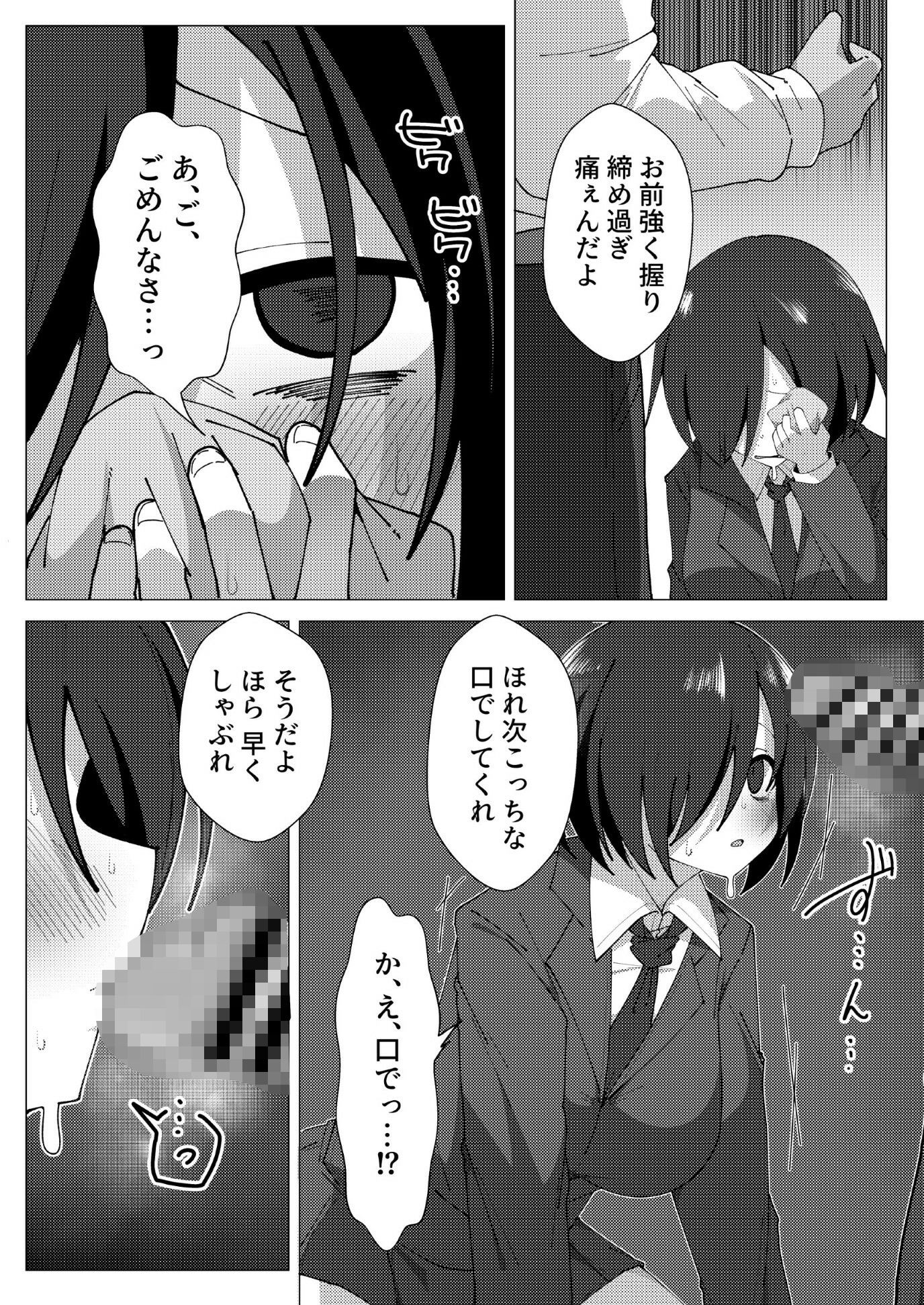 クラス最下層の陰キャが性処理委員で無双する 画像6