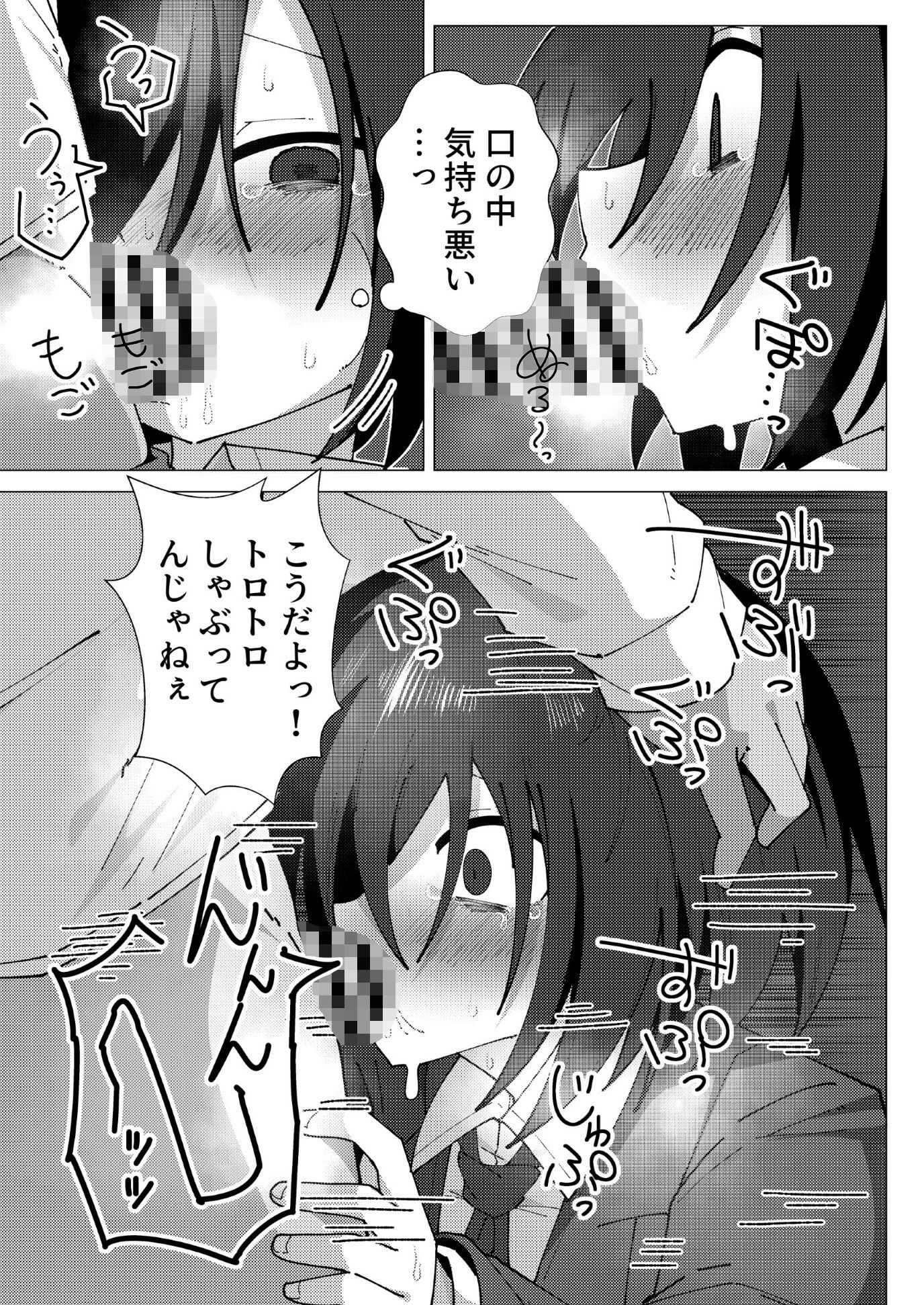 クラス最下層の陰キャが性処理委員で無双する 画像7