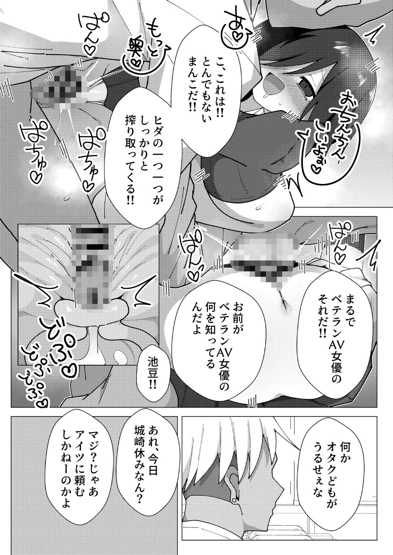 クラス最下層の陰キャが性処理委員で無双する 画像8