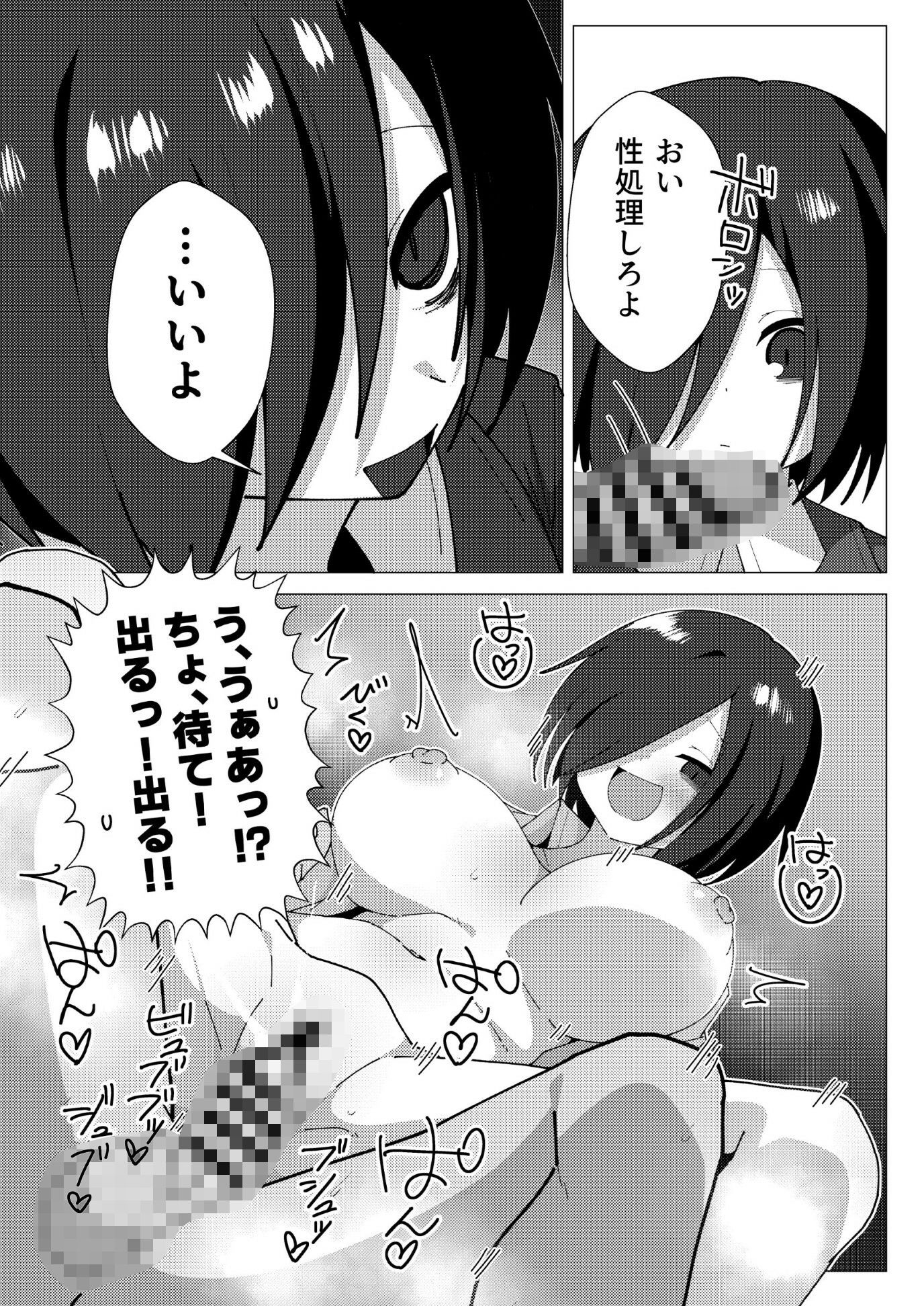 クラス最下層の陰キャが性処理委員で無双する 画像9