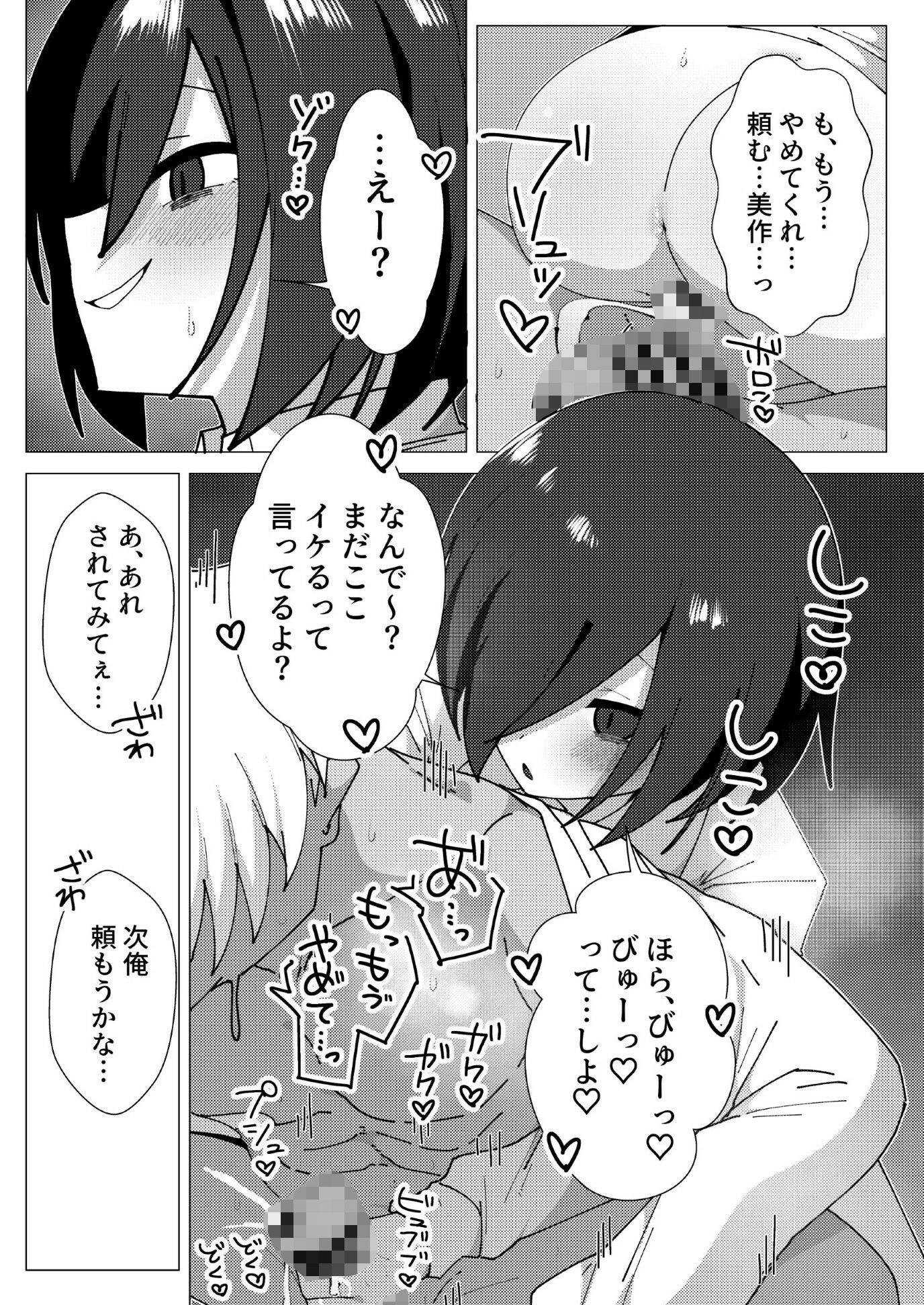クラス最下層の陰キャが性処理委員で無双する 画像10
