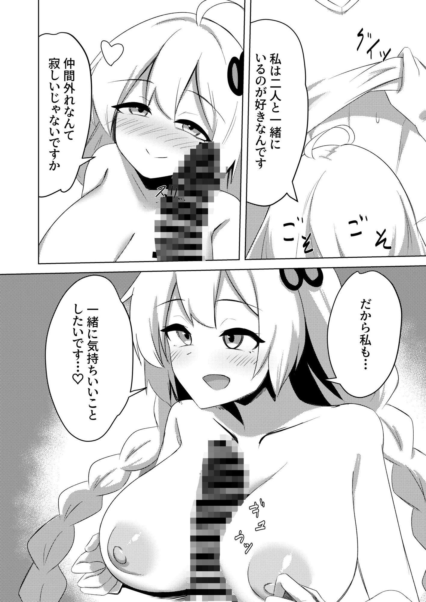 あかりちゃんもイイコトしたい! 画像5
