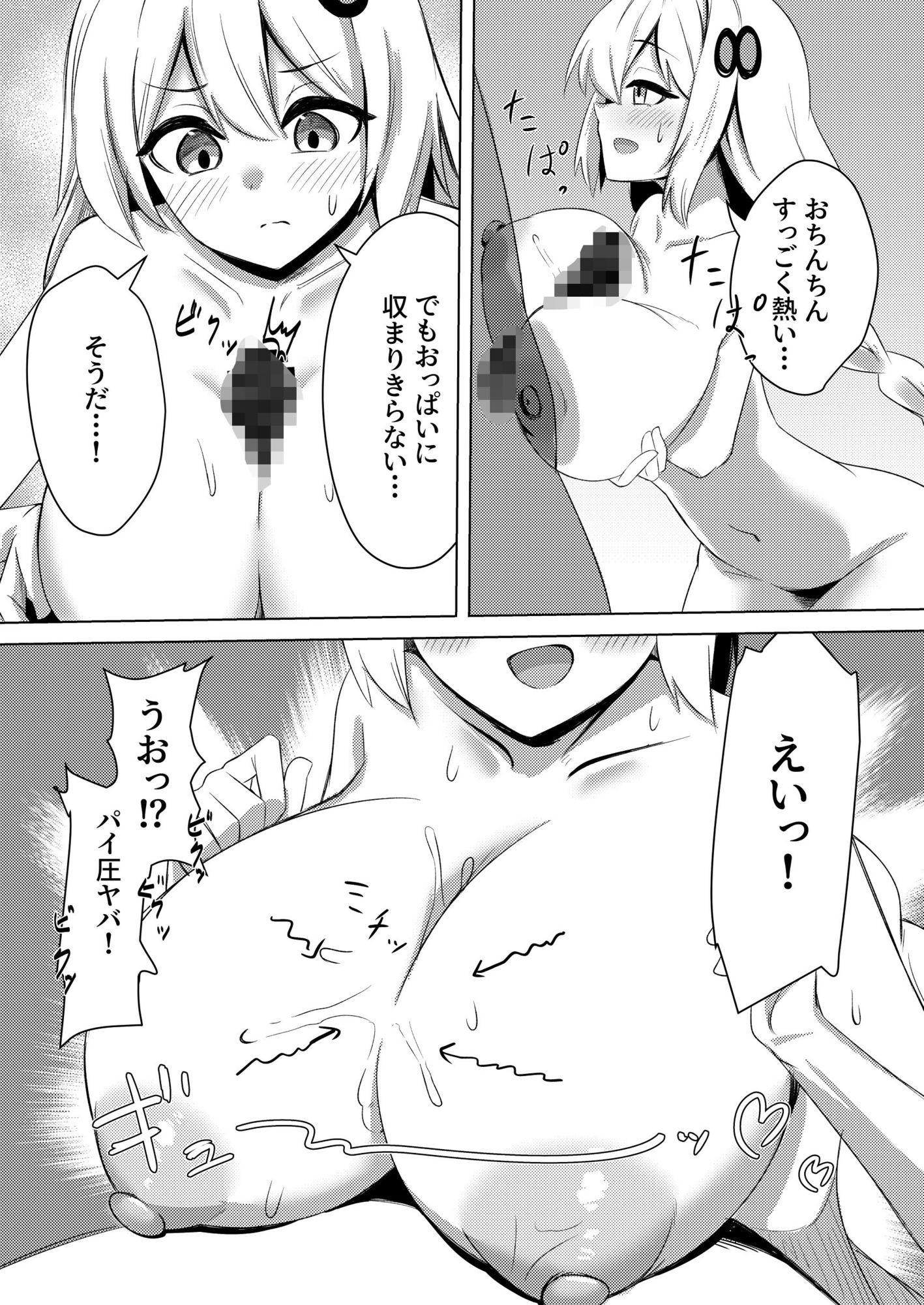 あかりちゃんもイイコトしたい! 画像7