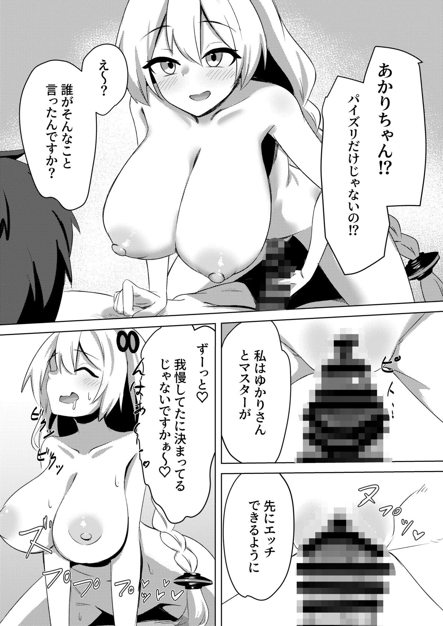 あかりちゃんもイイコトしたい! 画像8