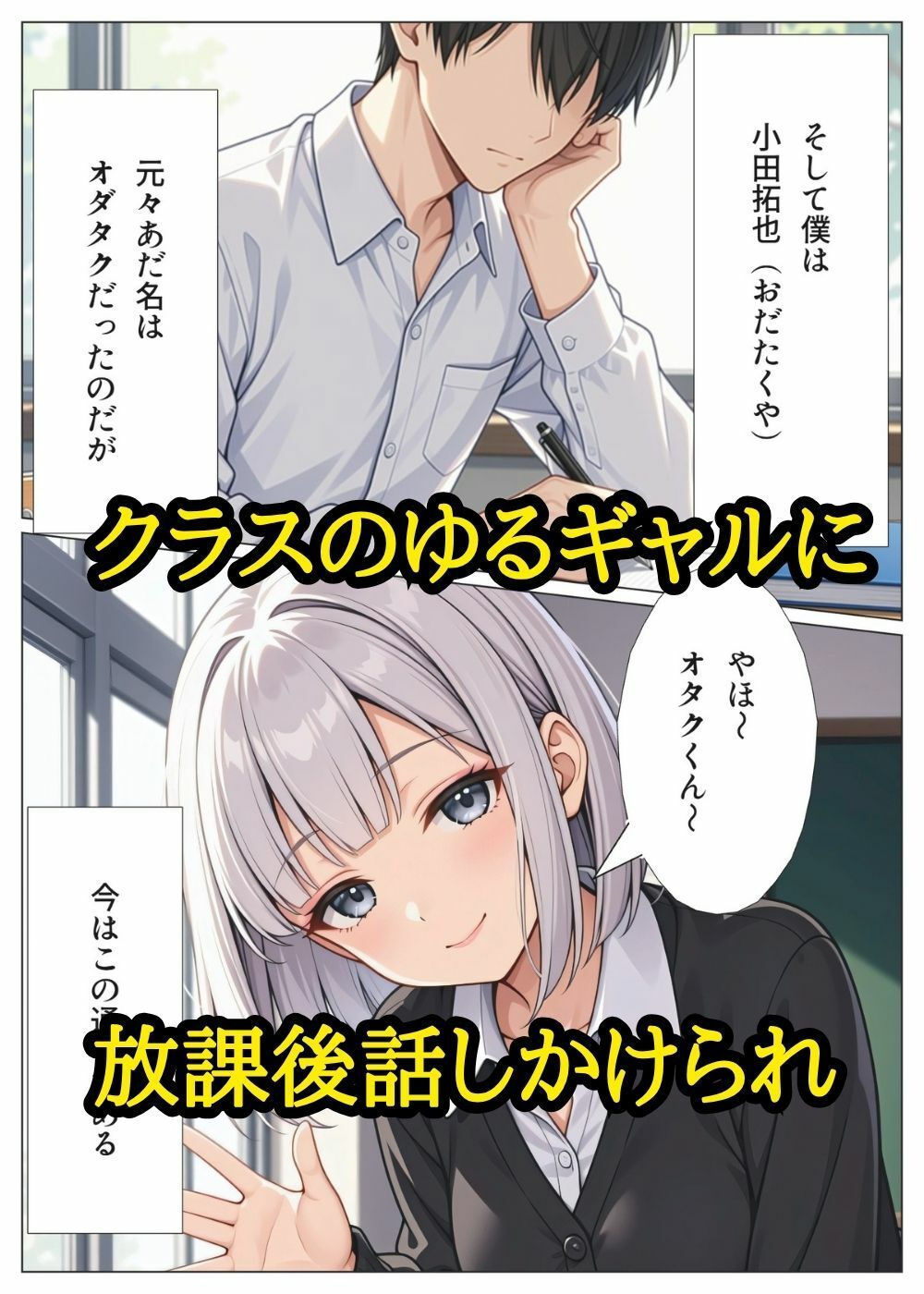 ゆるギャルの河合さんはオタクくんを逃がさない 画像1