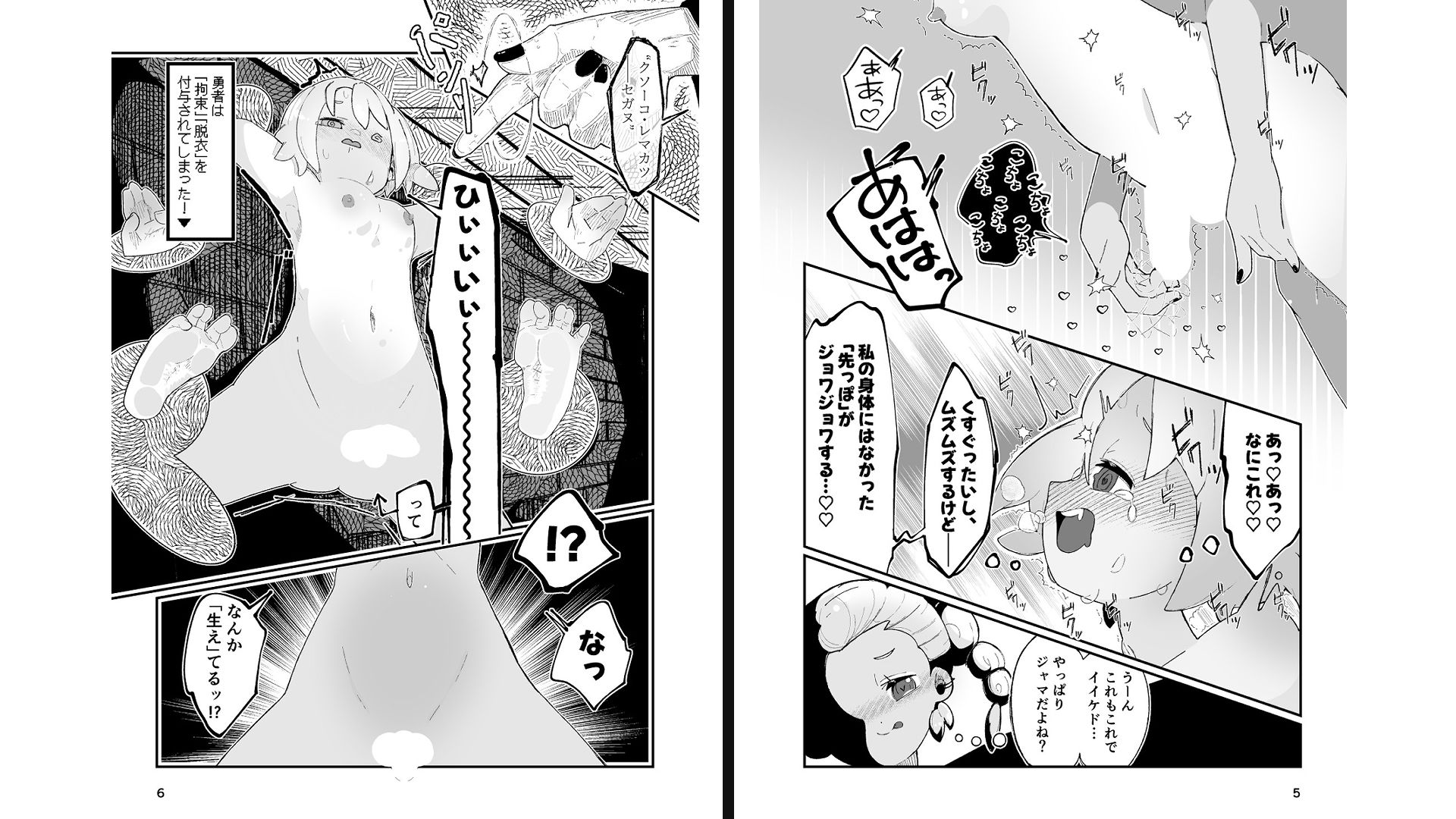 勇者ちゃん、くすぐりによわよわすぎる上に生やされる！ 画像2