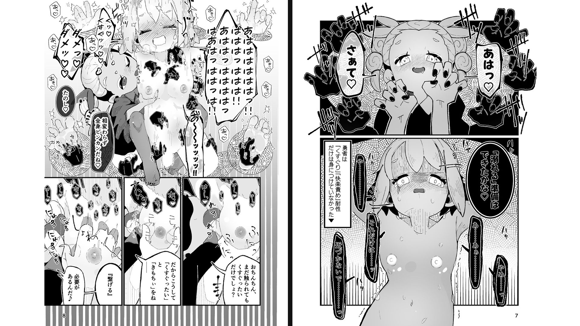勇者ちゃん、くすぐりによわよわすぎる上に生やされる！ 画像3