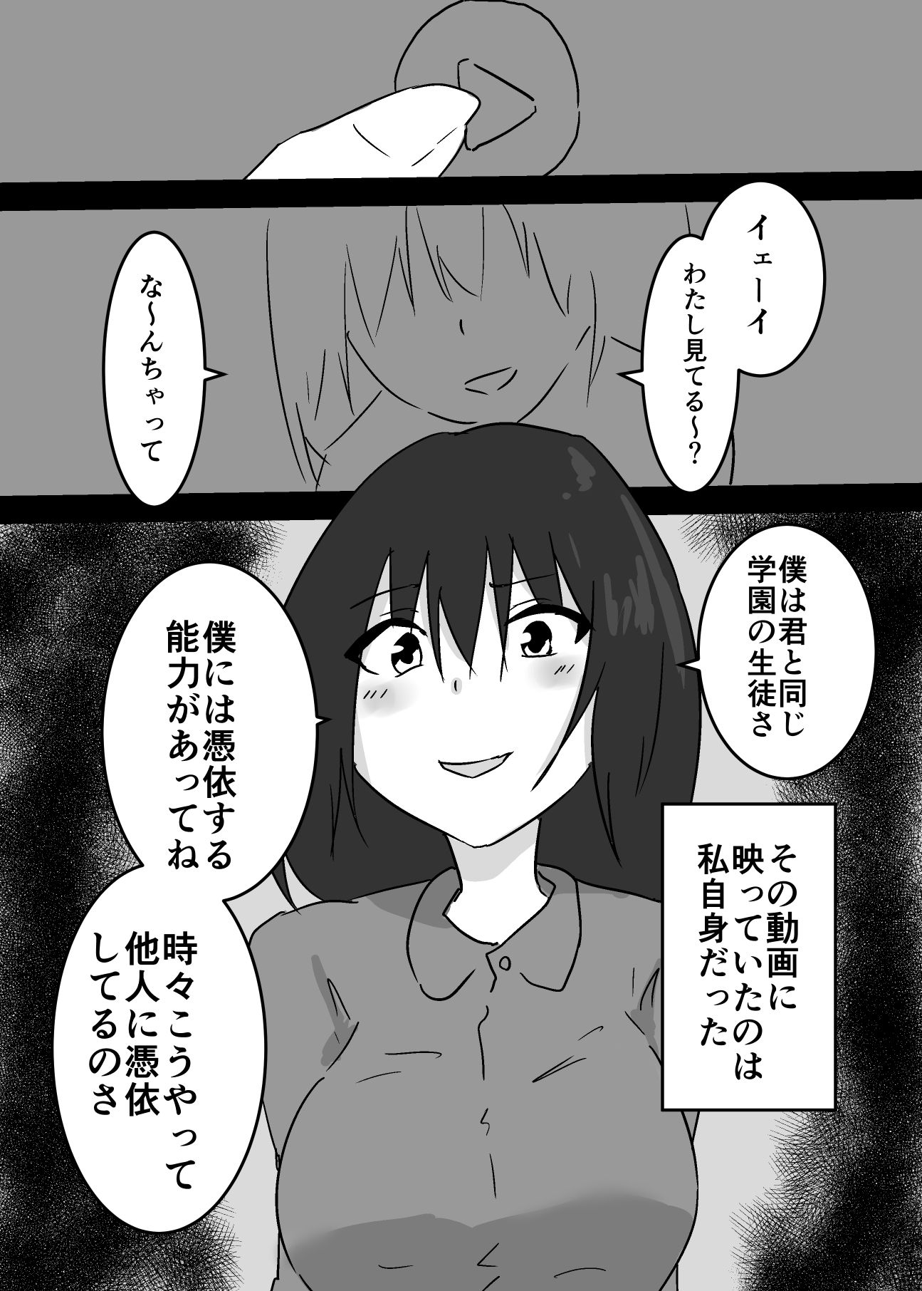 憑依された私から動画が送られてきた話 画像2