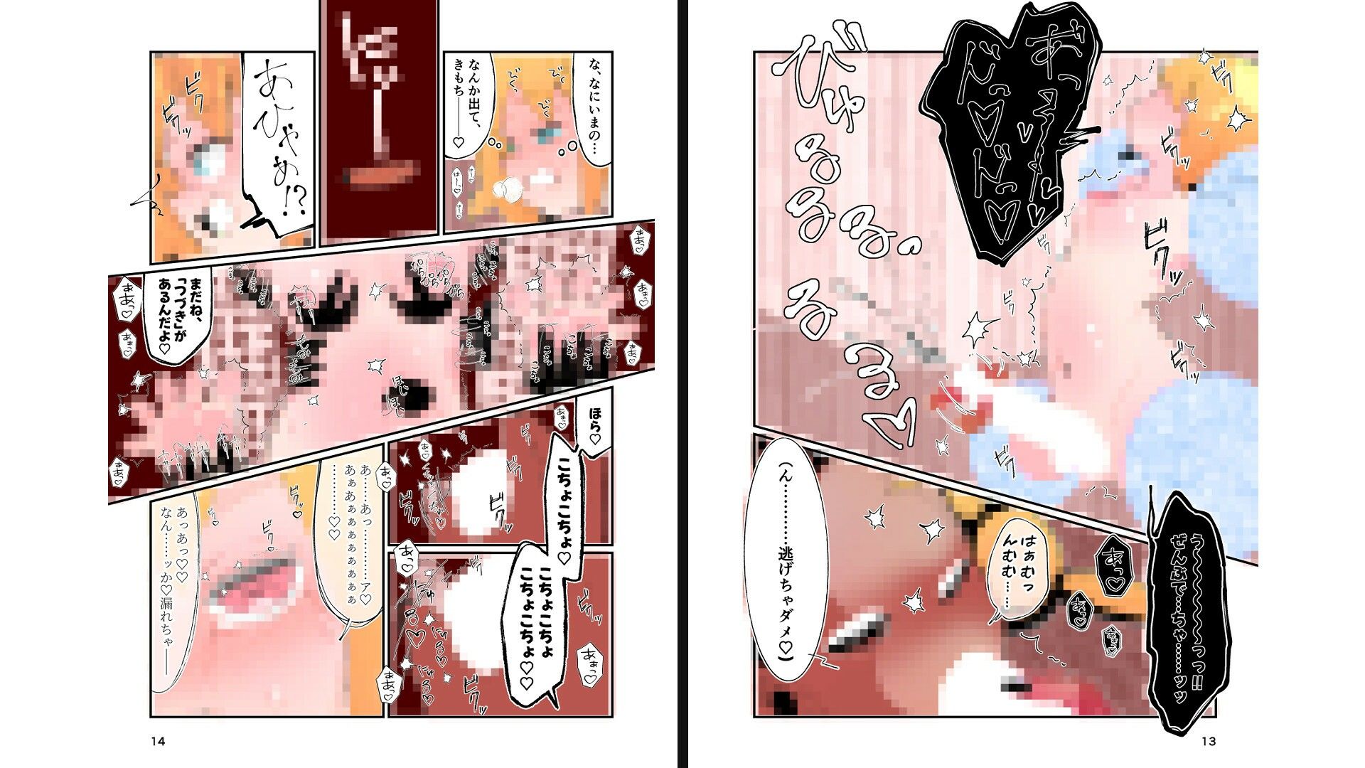 【フルカラー】勇者ちゃん、くすぐりによわよわすぎる上に生やされる！ 画像6