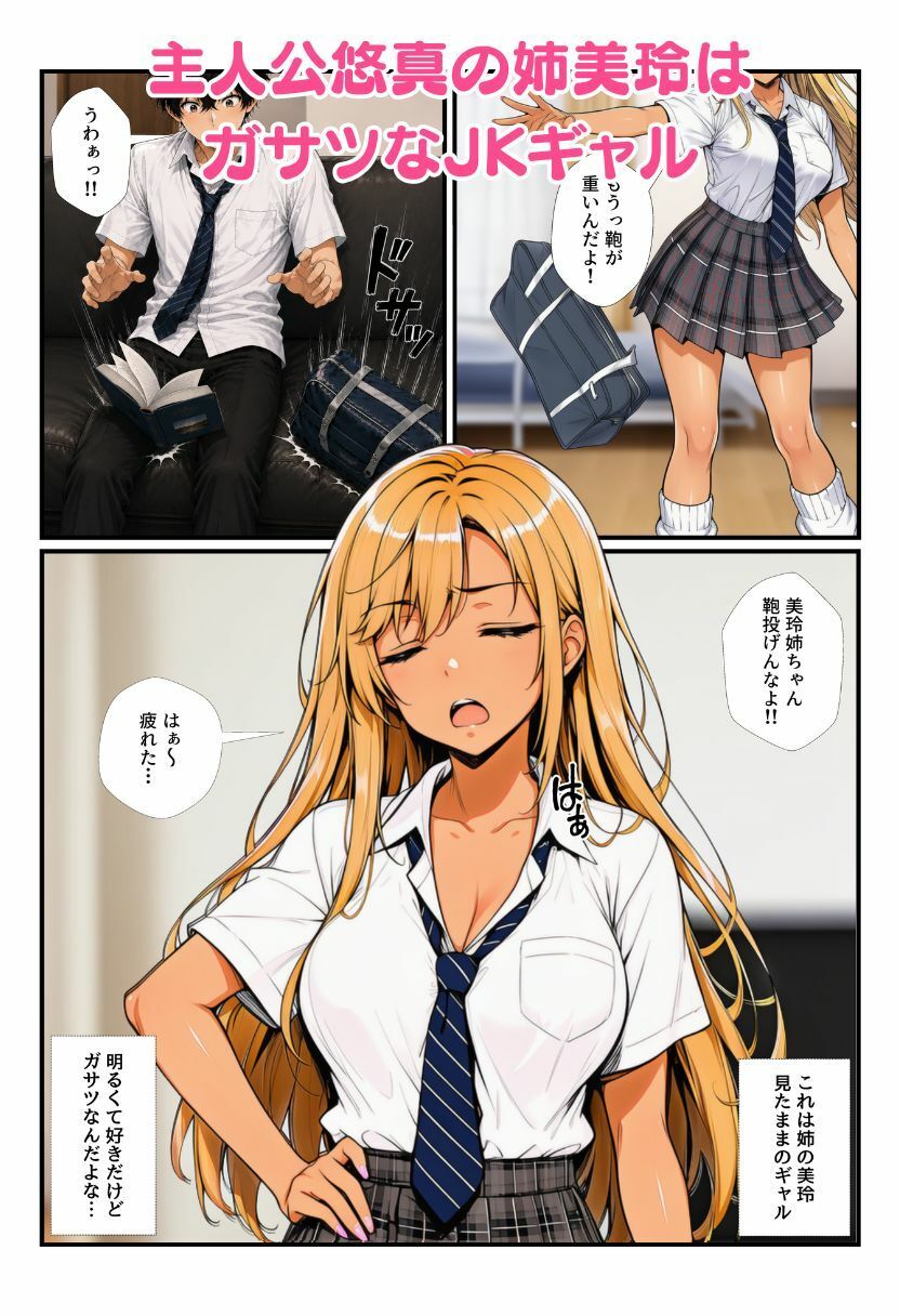 距離感おかしいJKギャル姉と近親相姦したら妹ともヤッてしまい、最後に3人で姉妹丼！ 画像1
