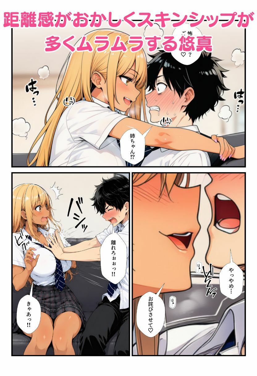 距離感おかしいJKギャル姉と近親相姦したら妹ともヤッてしまい、最後に3人で姉妹丼！ 画像2