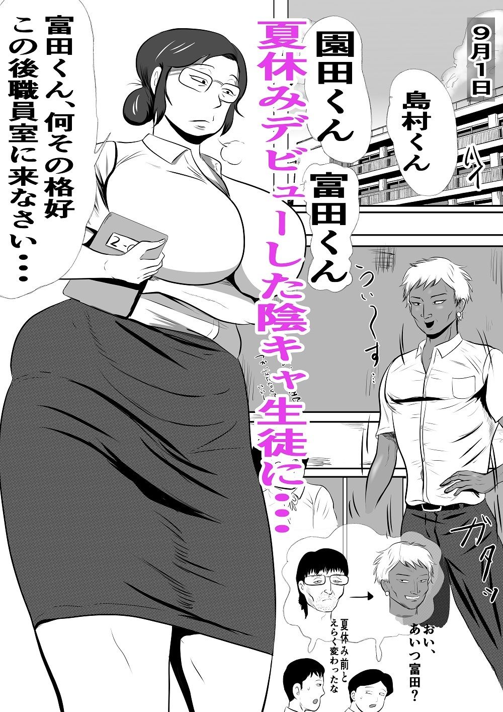 夏休みデビューした陰キャは高齢独身処女の熟女担任教師をナンパ 画像 2