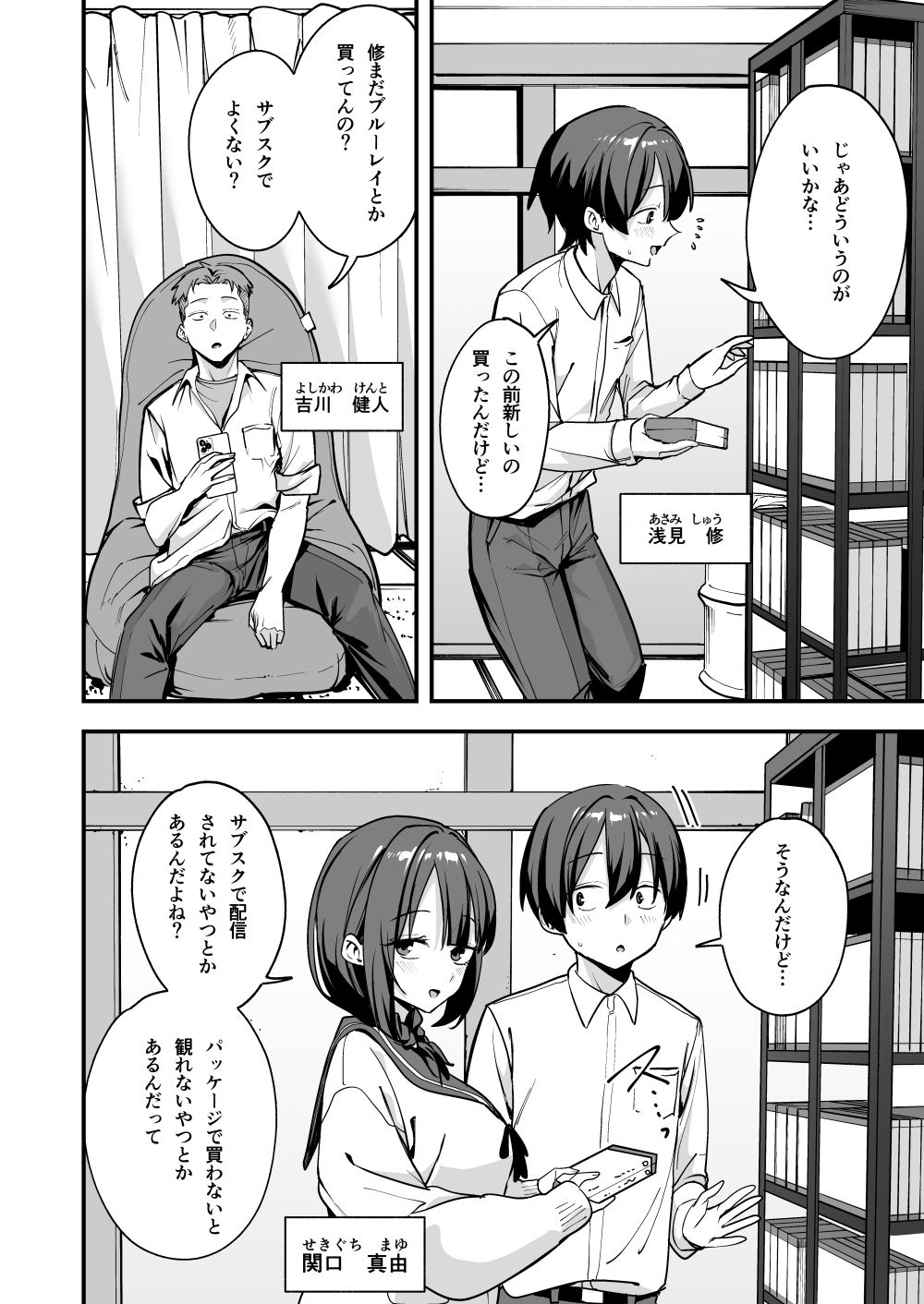 みんなが誰かと付き合えるまでの話 サンプル画像